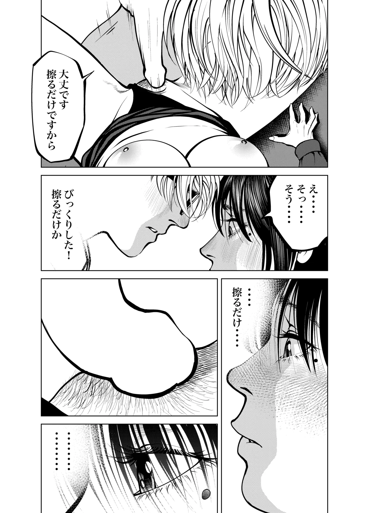 鬼人妻上司（総集編） - page78