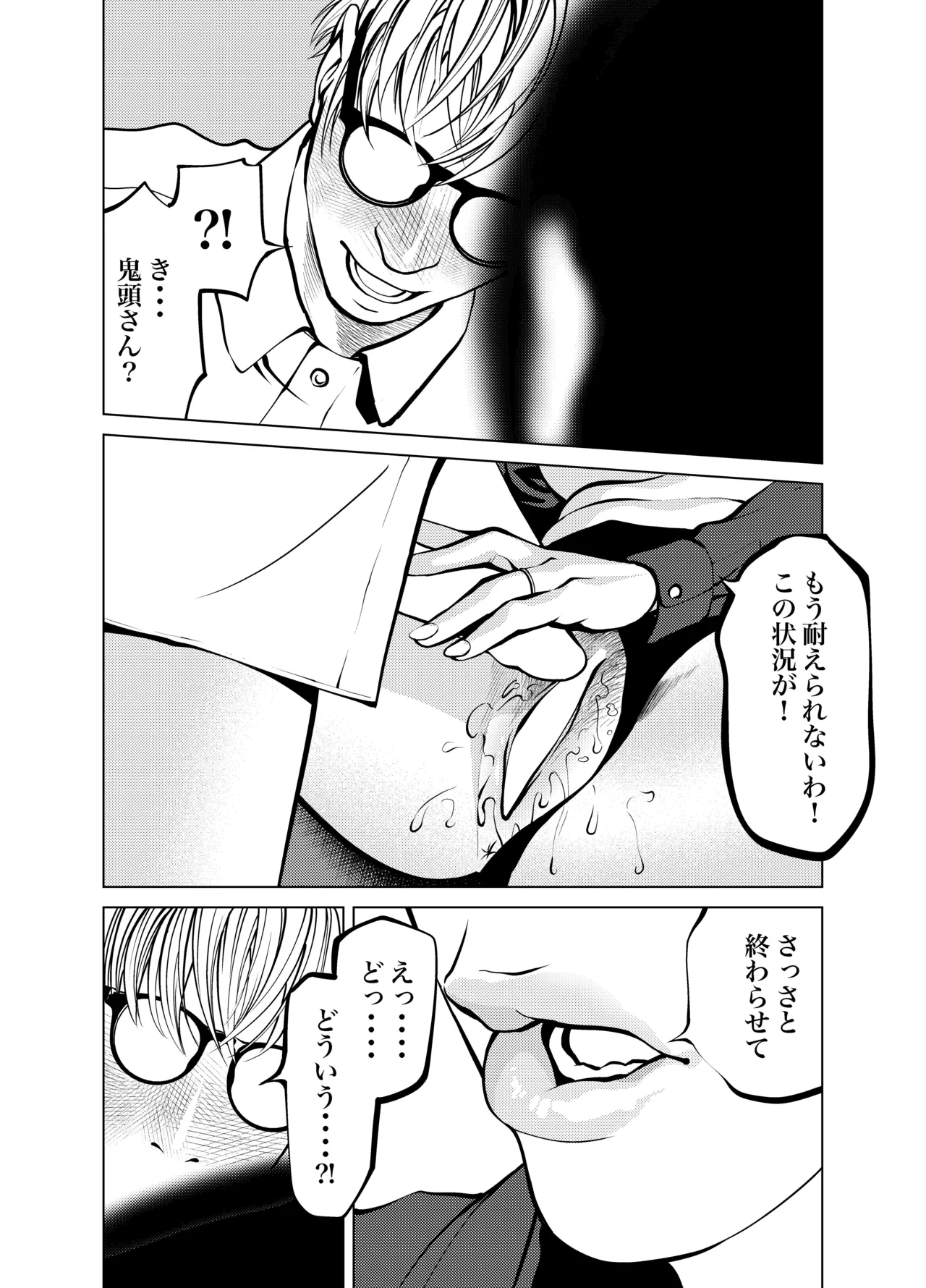 鬼人妻上司（総集編） - page79