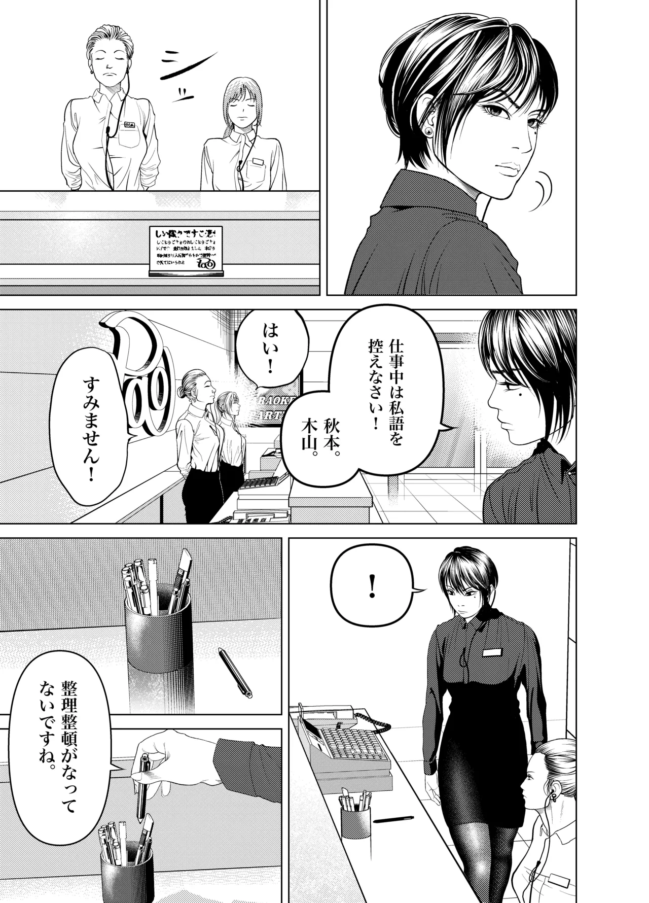 鬼人妻上司（総集編） - page8