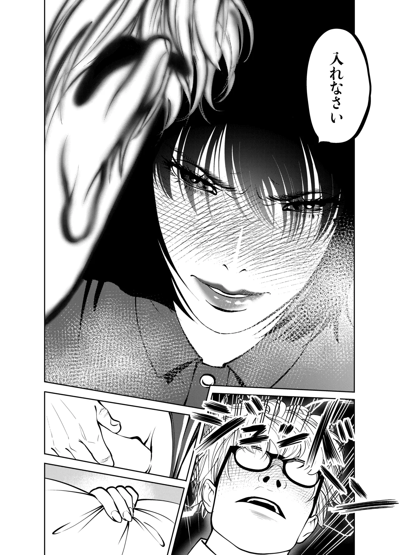 鬼人妻上司（総集編） - page80
