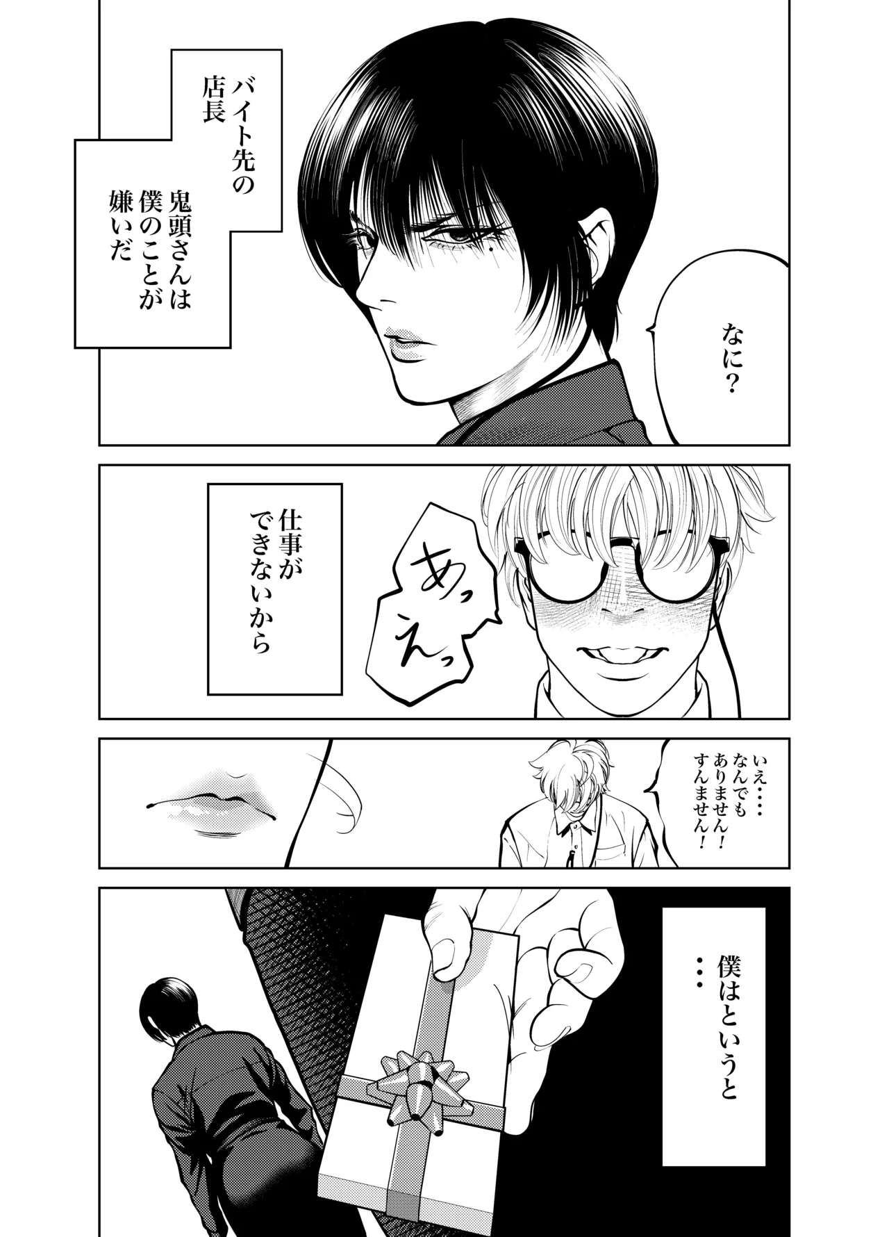 鬼人妻上司（総集編） - page83