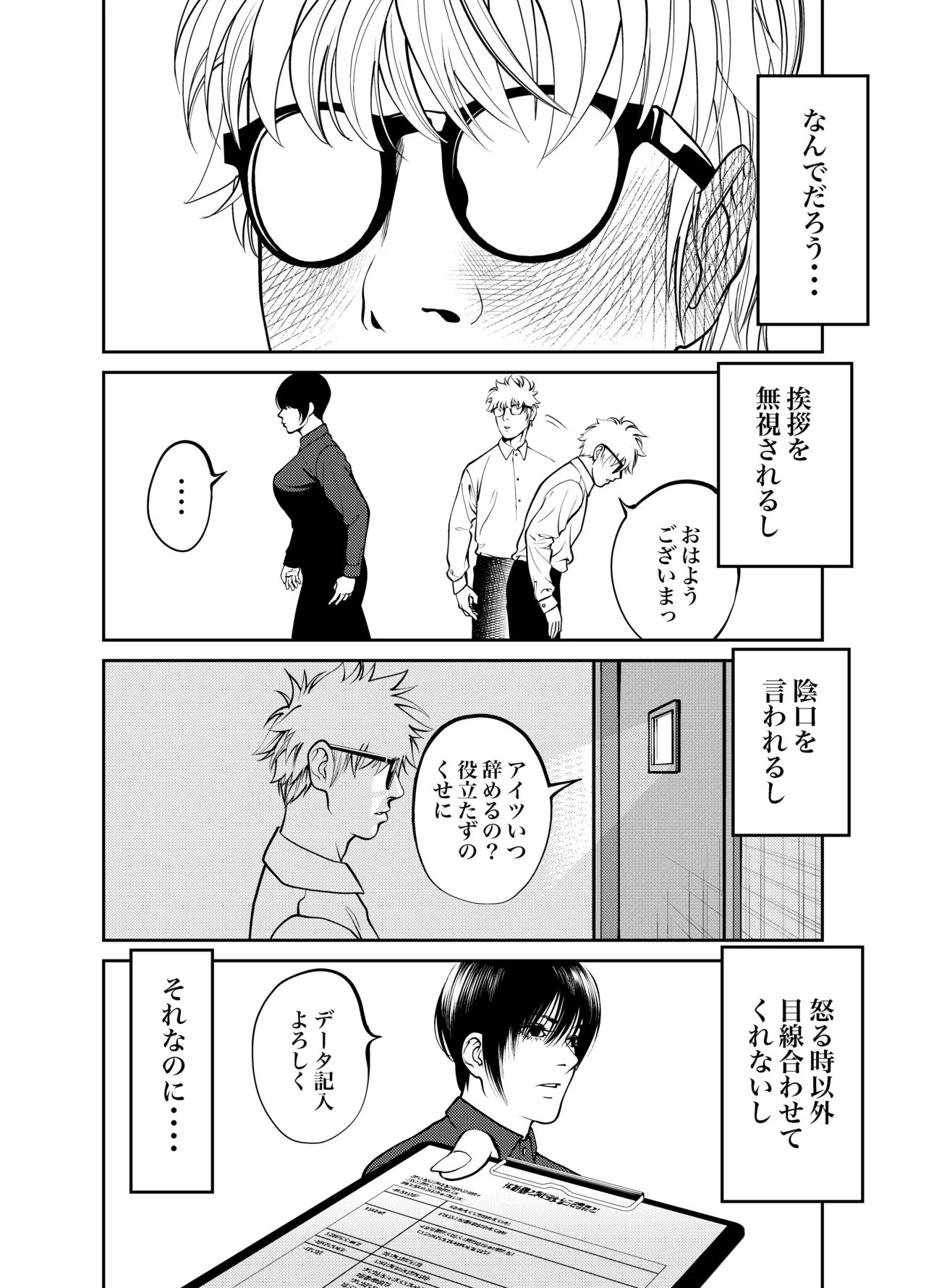 鬼人妻上司（総集編） - page84