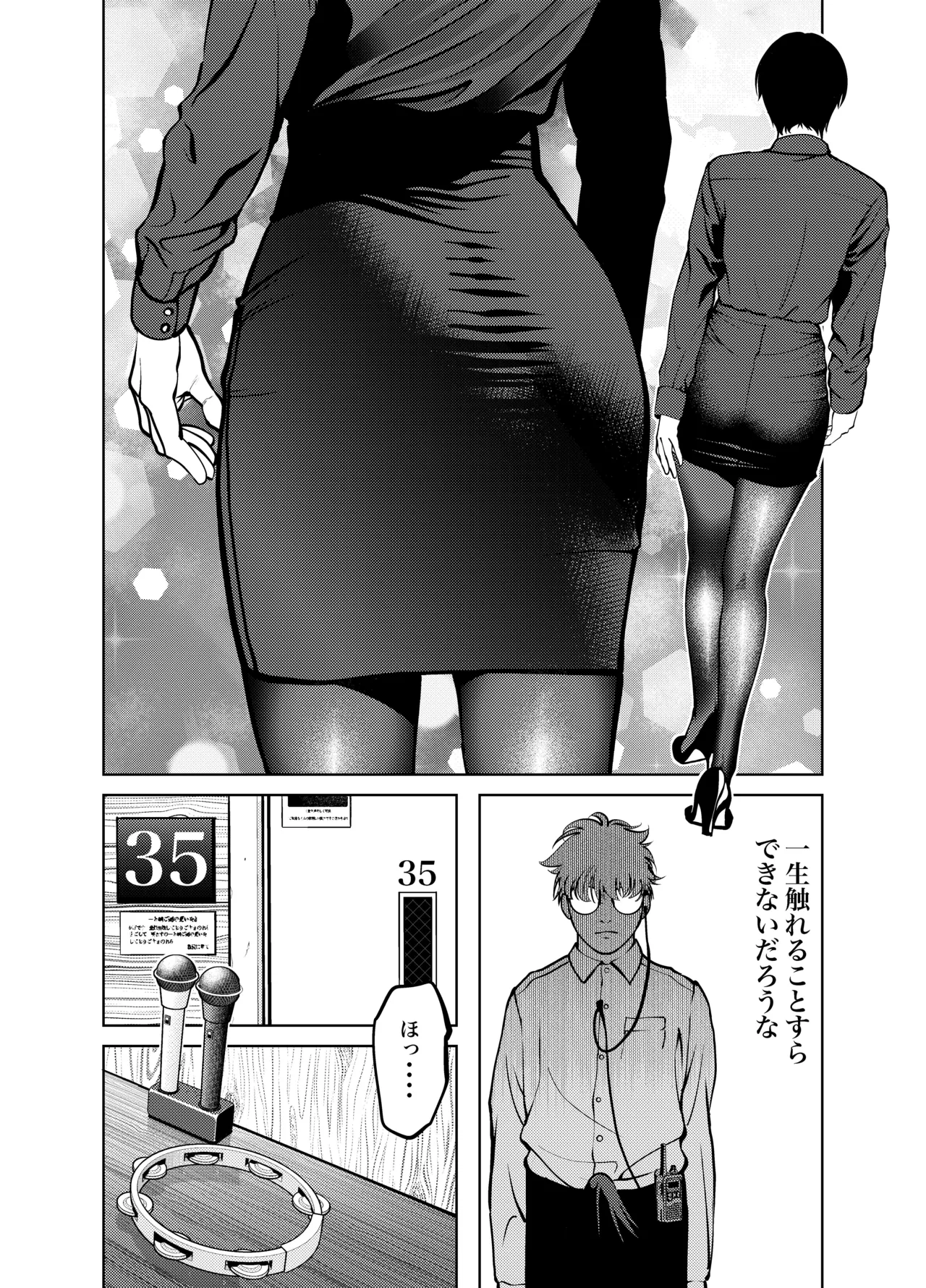 鬼人妻上司（総集編） - page85