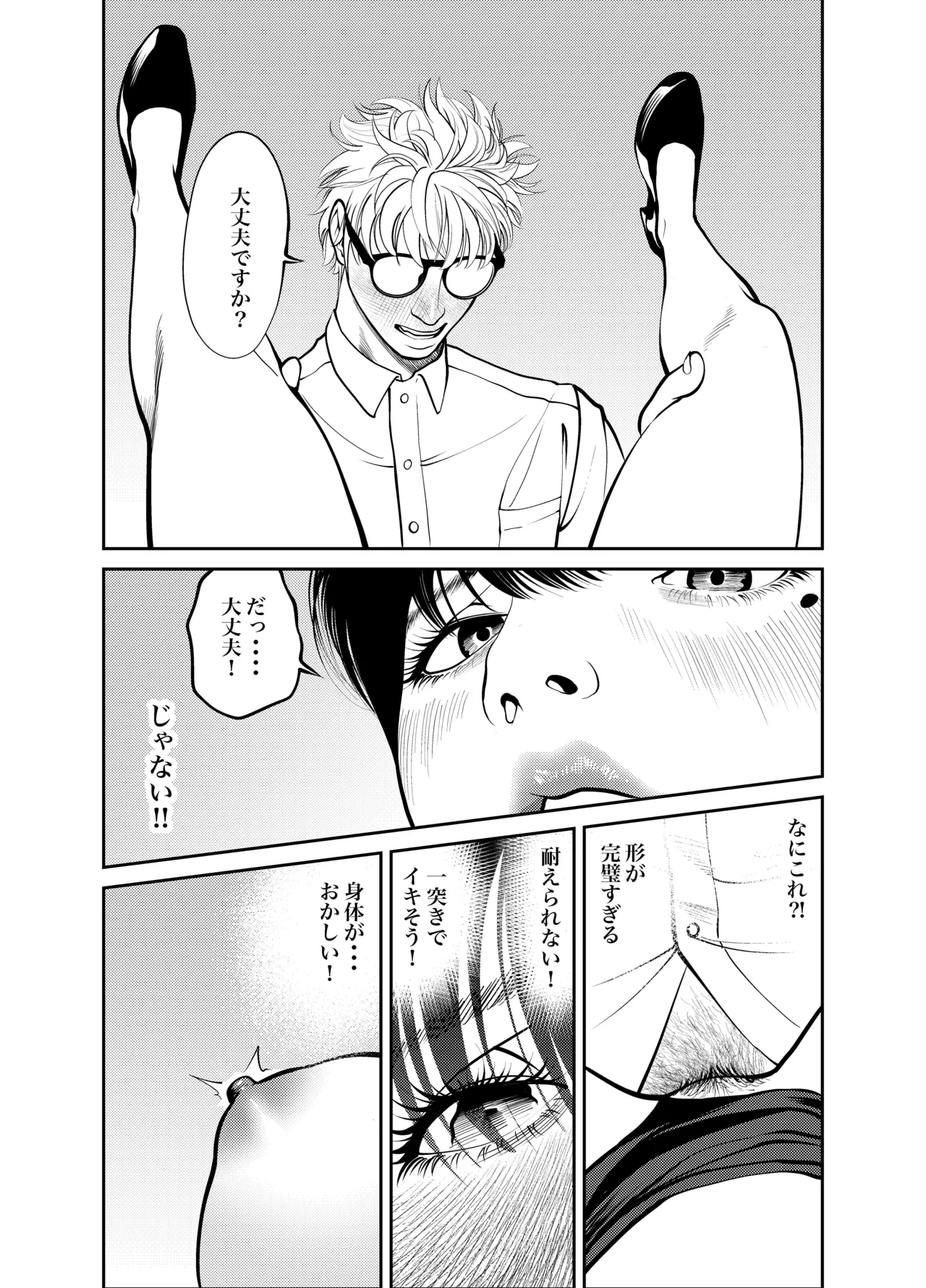 鬼人妻上司（総集編） - page88