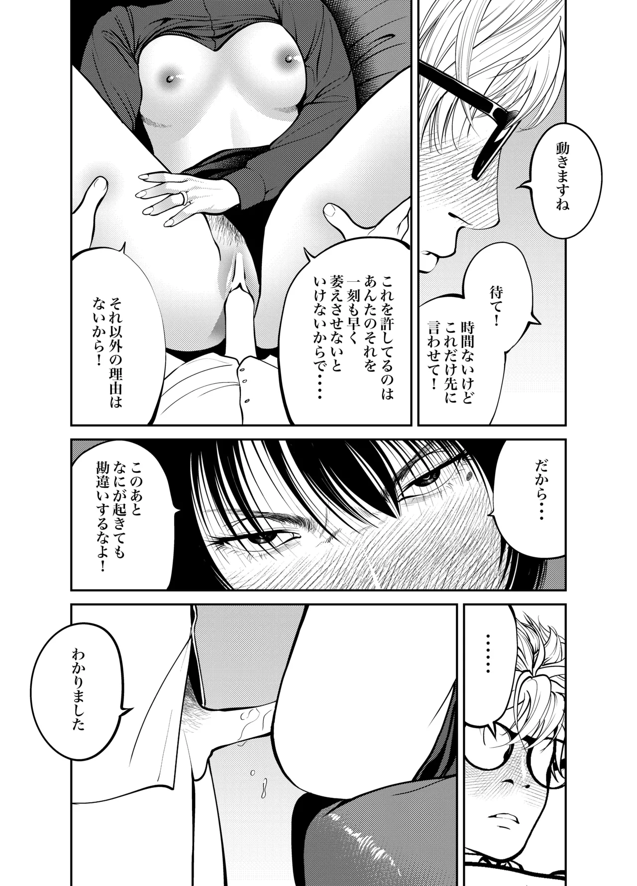 鬼人妻上司（総集編） - page89