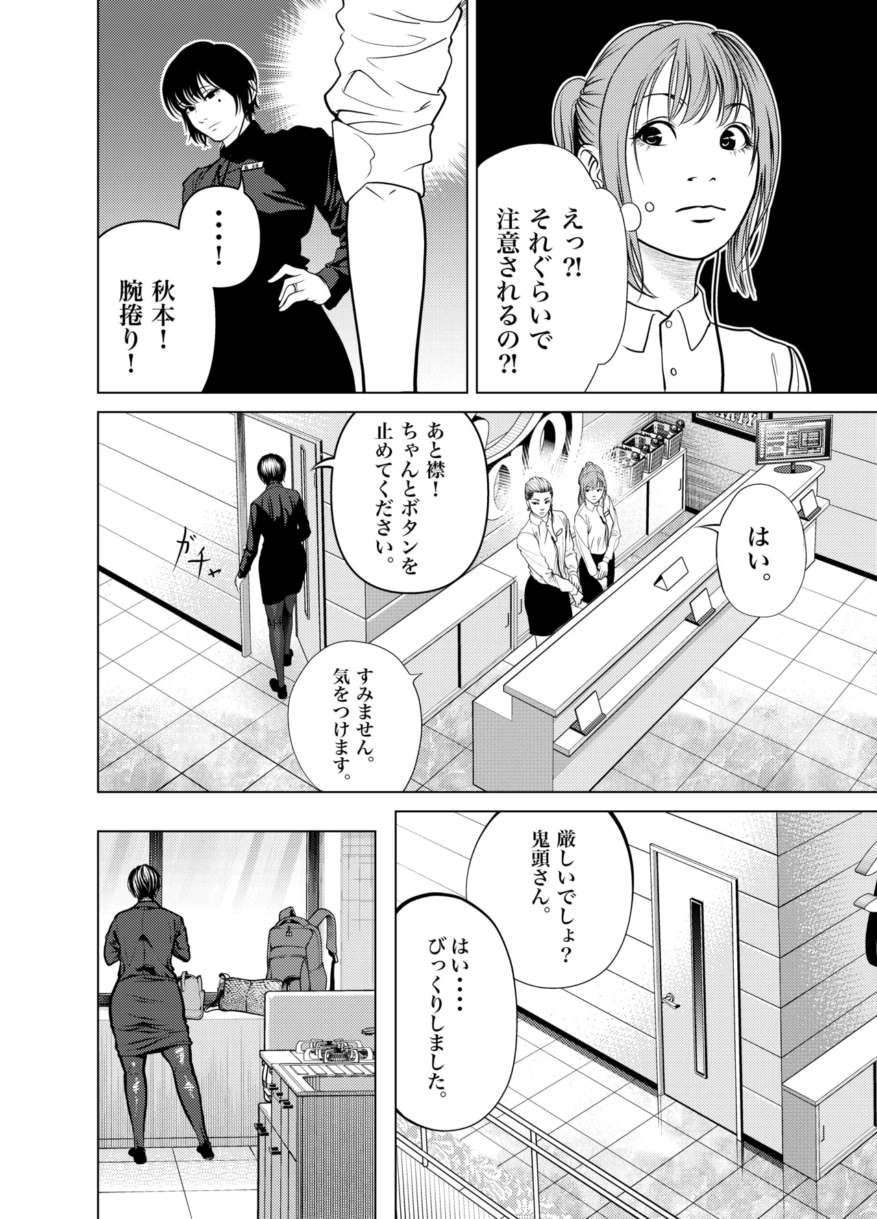 鬼人妻上司（総集編） - page9