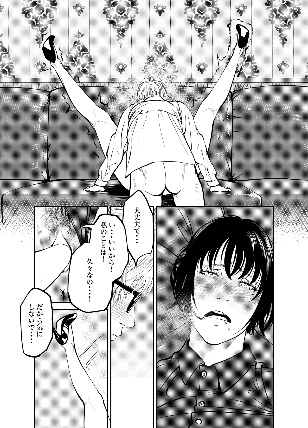 鬼人妻上司（総集編） - page91