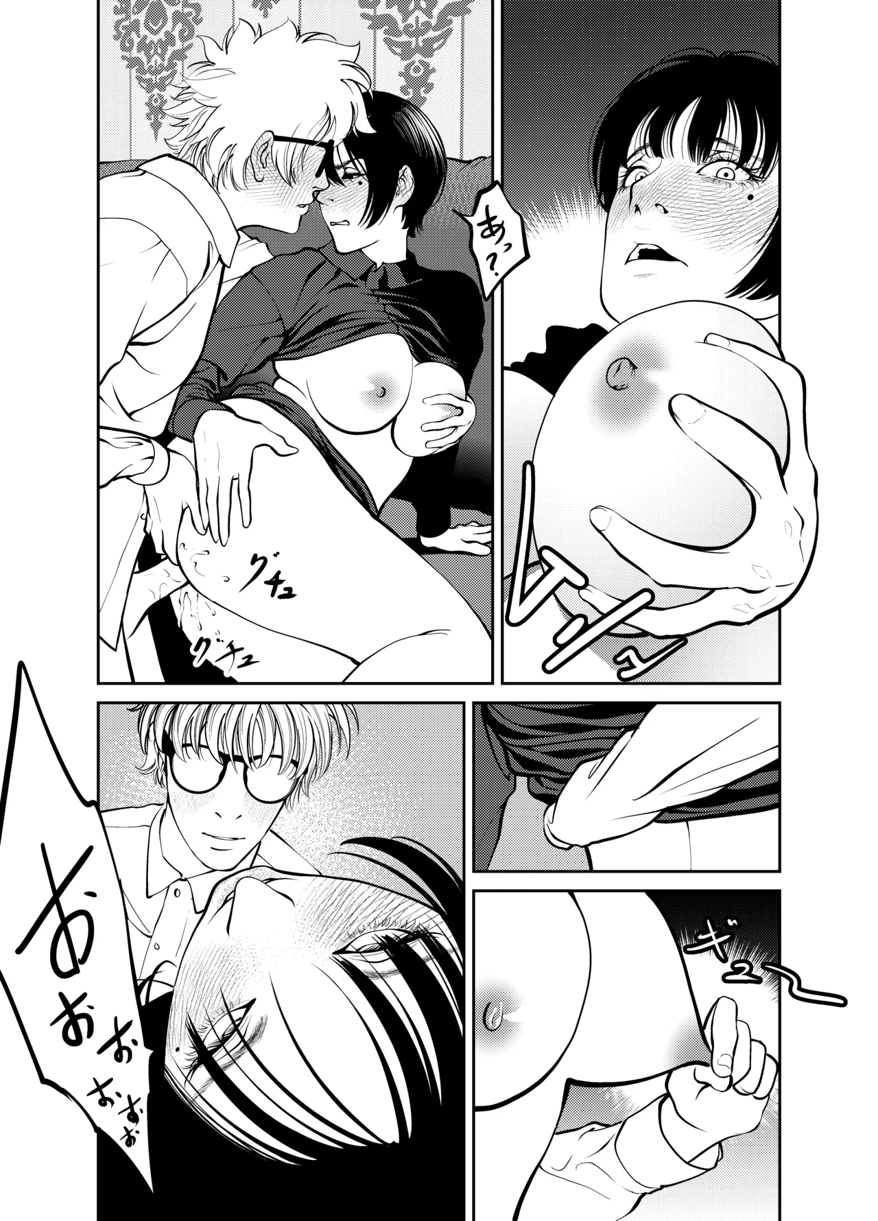 鬼人妻上司（総集編） - page97