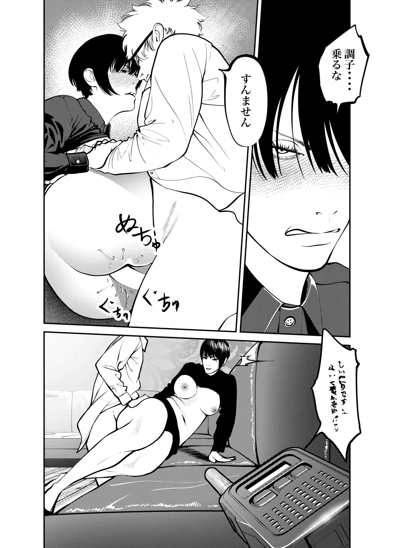 鬼人妻上司（総集編） - page98