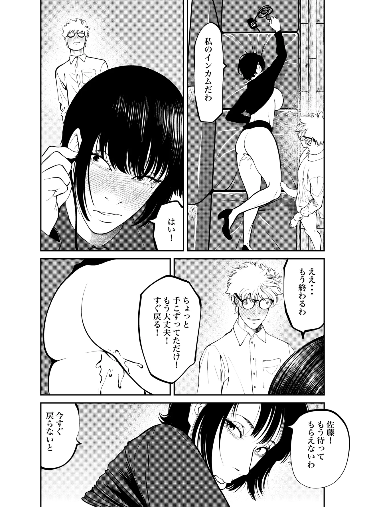 鬼人妻上司（総集編） - page99