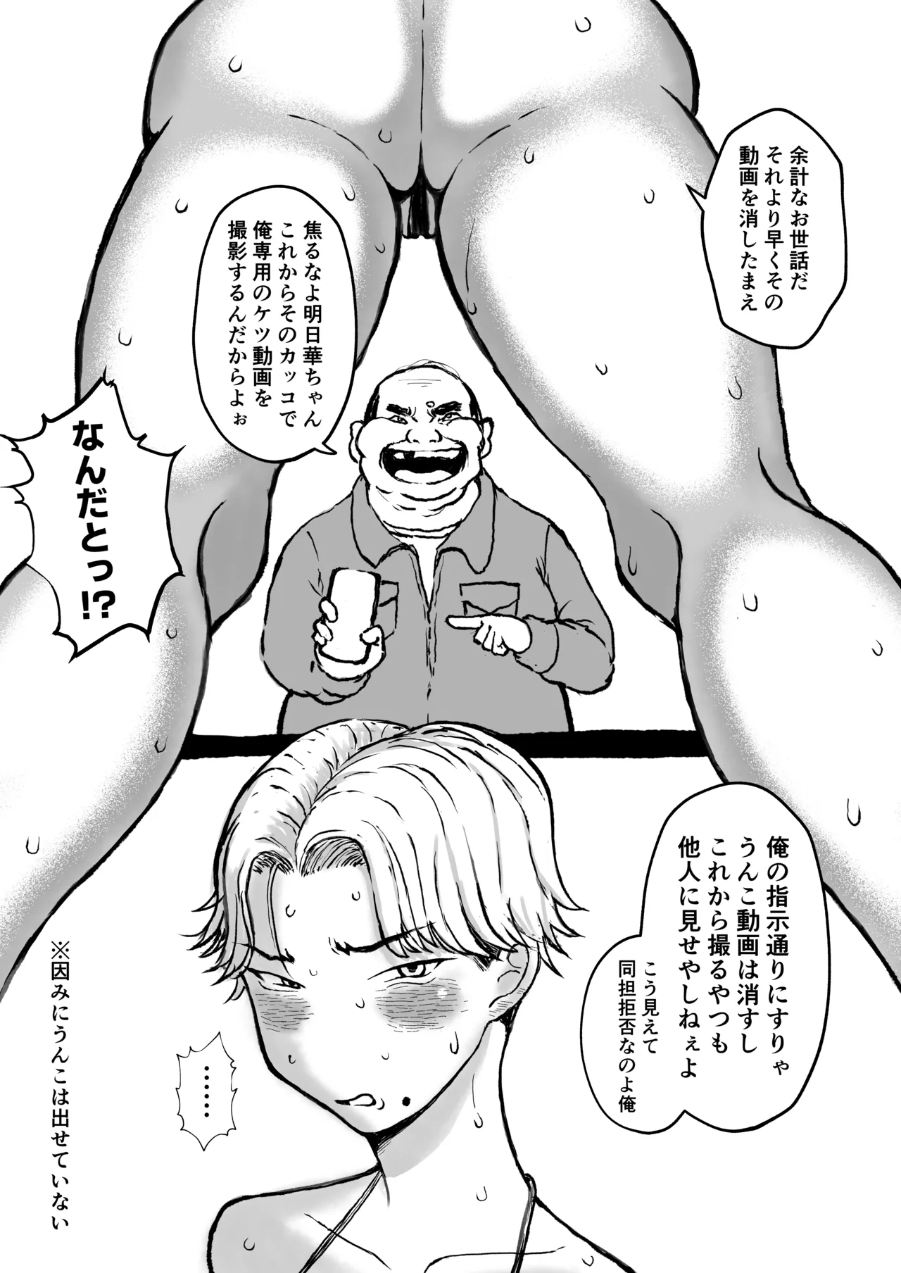学園の爆乳王子♀、用務員に脅され巨尻快楽堕ち。 - page10