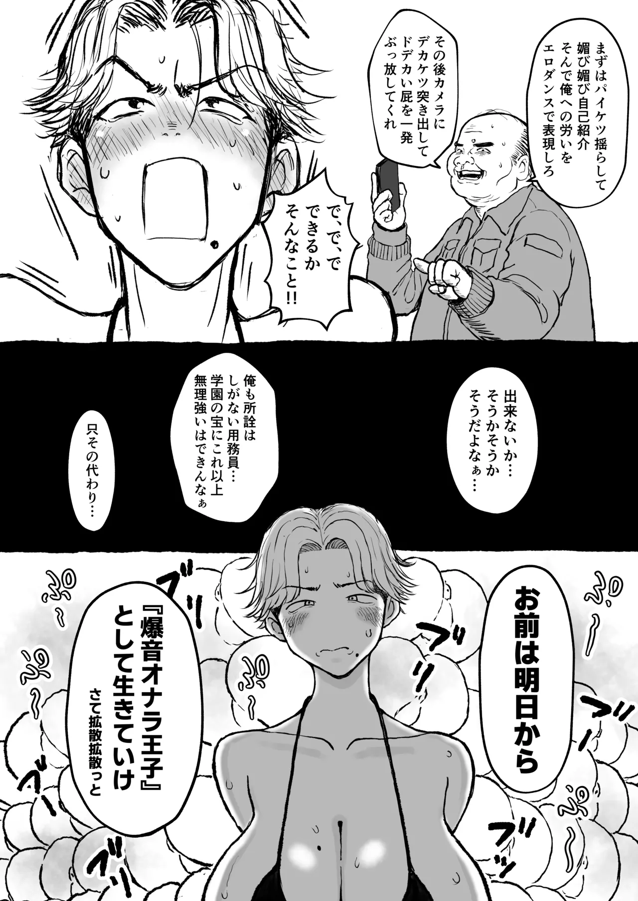 学園の爆乳王子♀、用務員に脅され巨尻快楽堕ち。 - page11