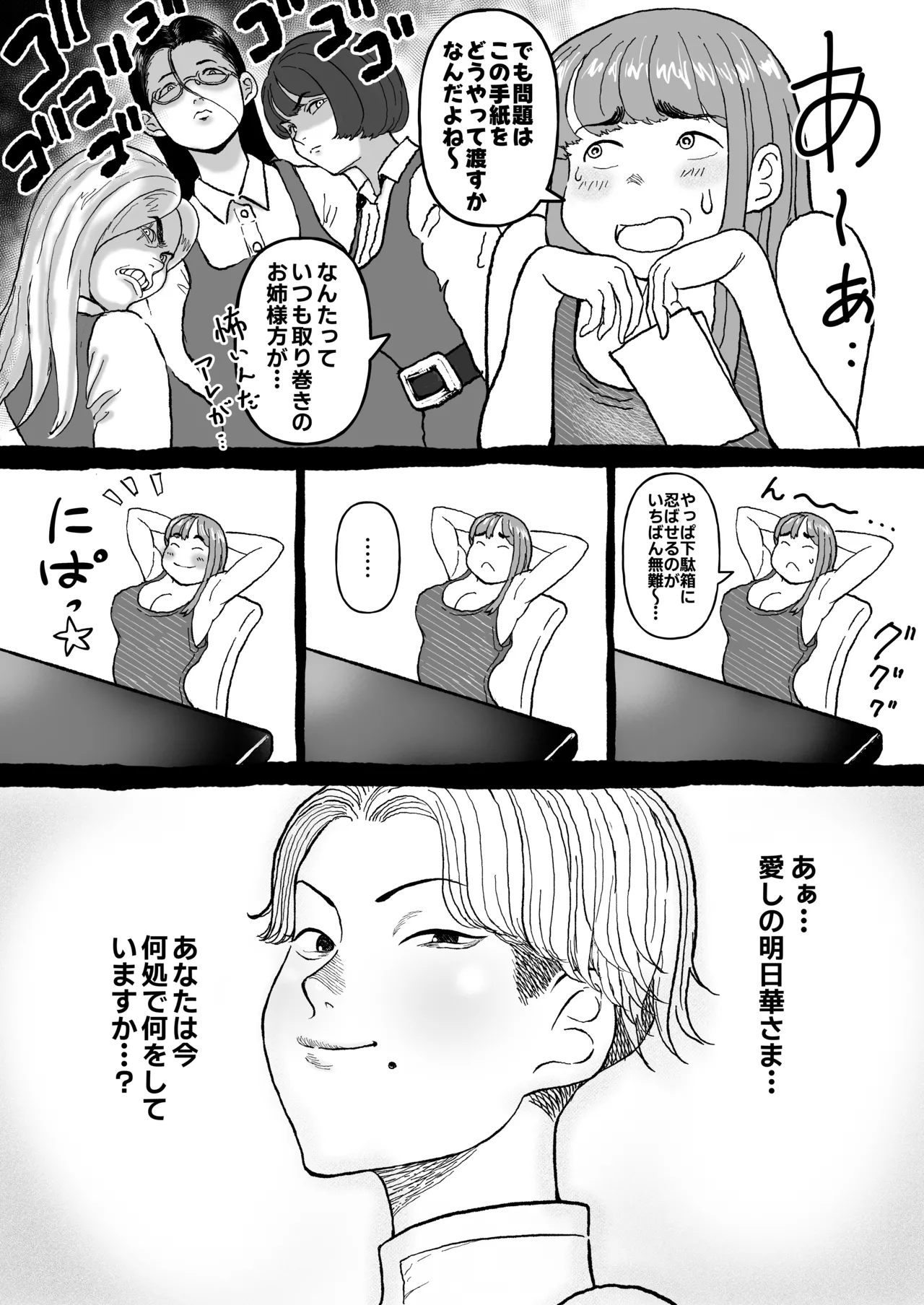 学園の爆乳王子♀、用務員に脅され巨尻快楽堕ち。 - page18