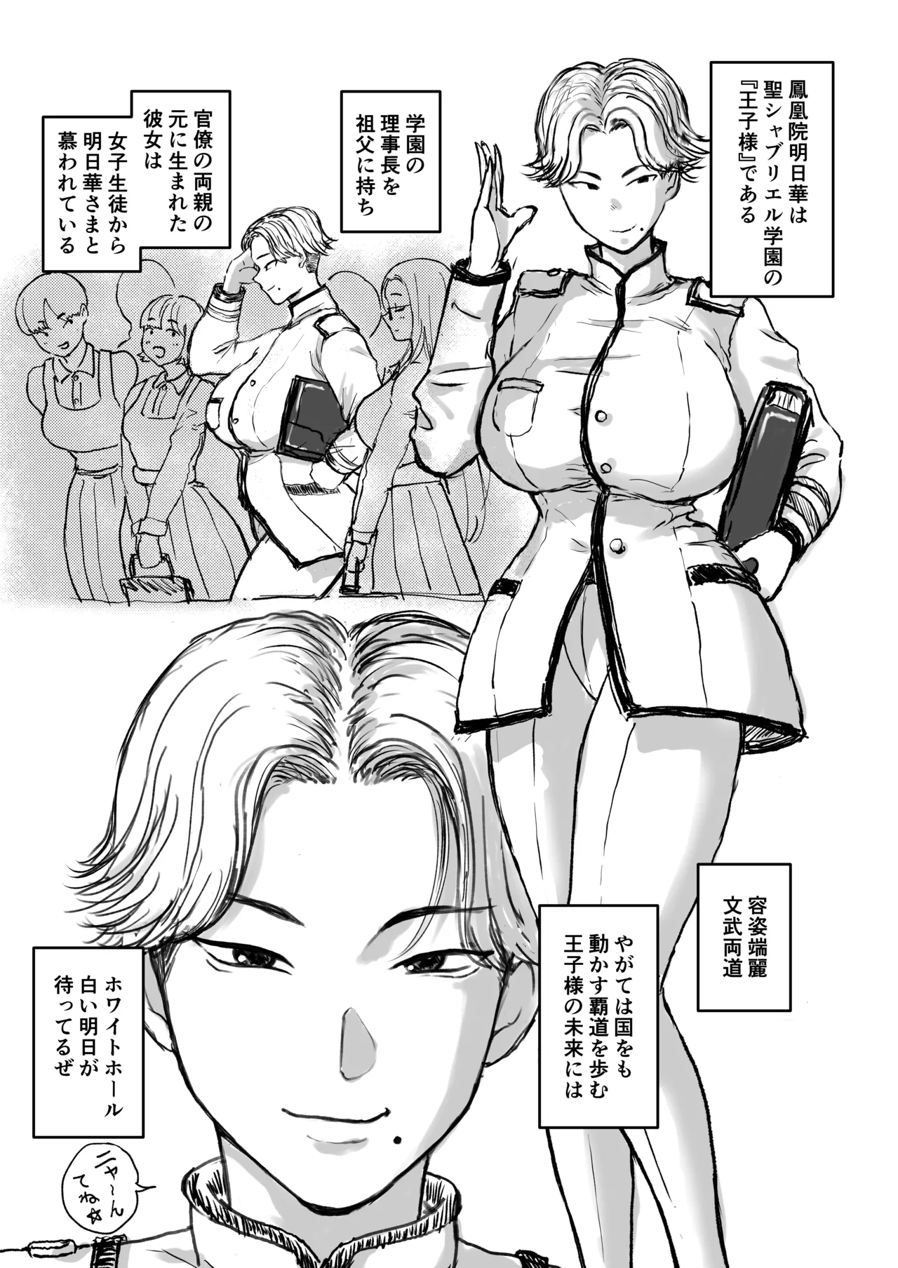 学園の爆乳王子♀、用務員に脅され巨尻快楽堕ち。 - page2