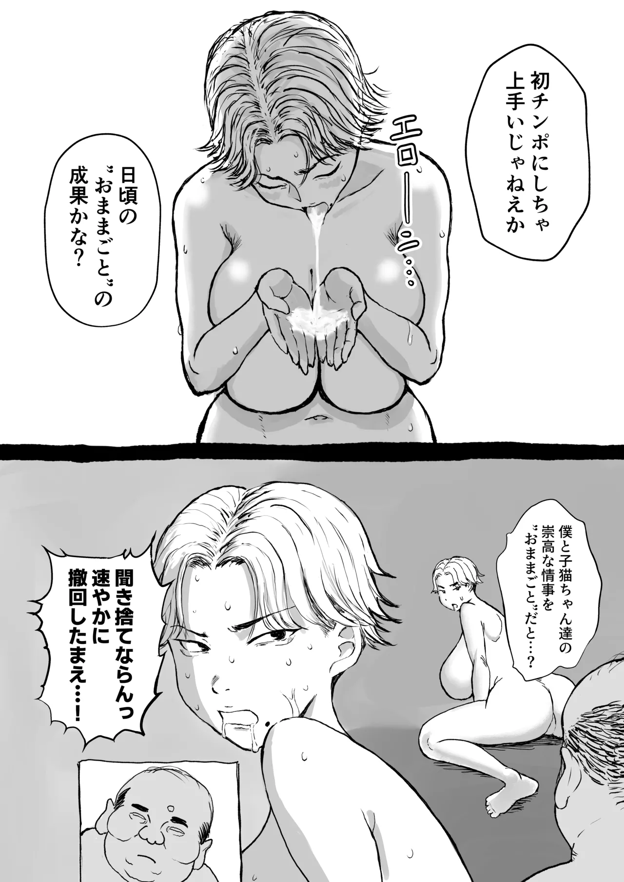 学園の爆乳王子♀、用務員に脅され巨尻快楽堕ち。 - page21