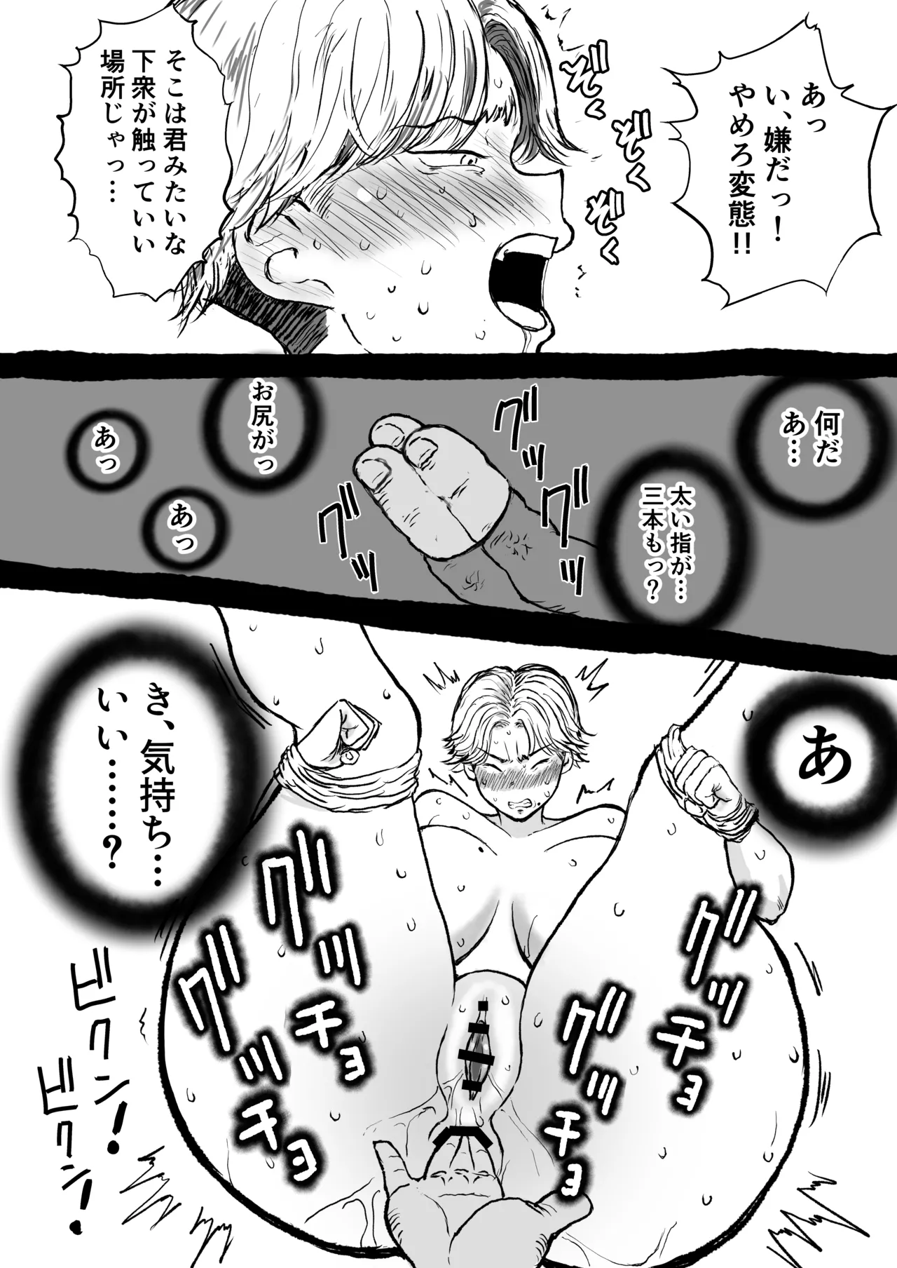 学園の爆乳王子♀、用務員に脅され巨尻快楽堕ち。 - page25