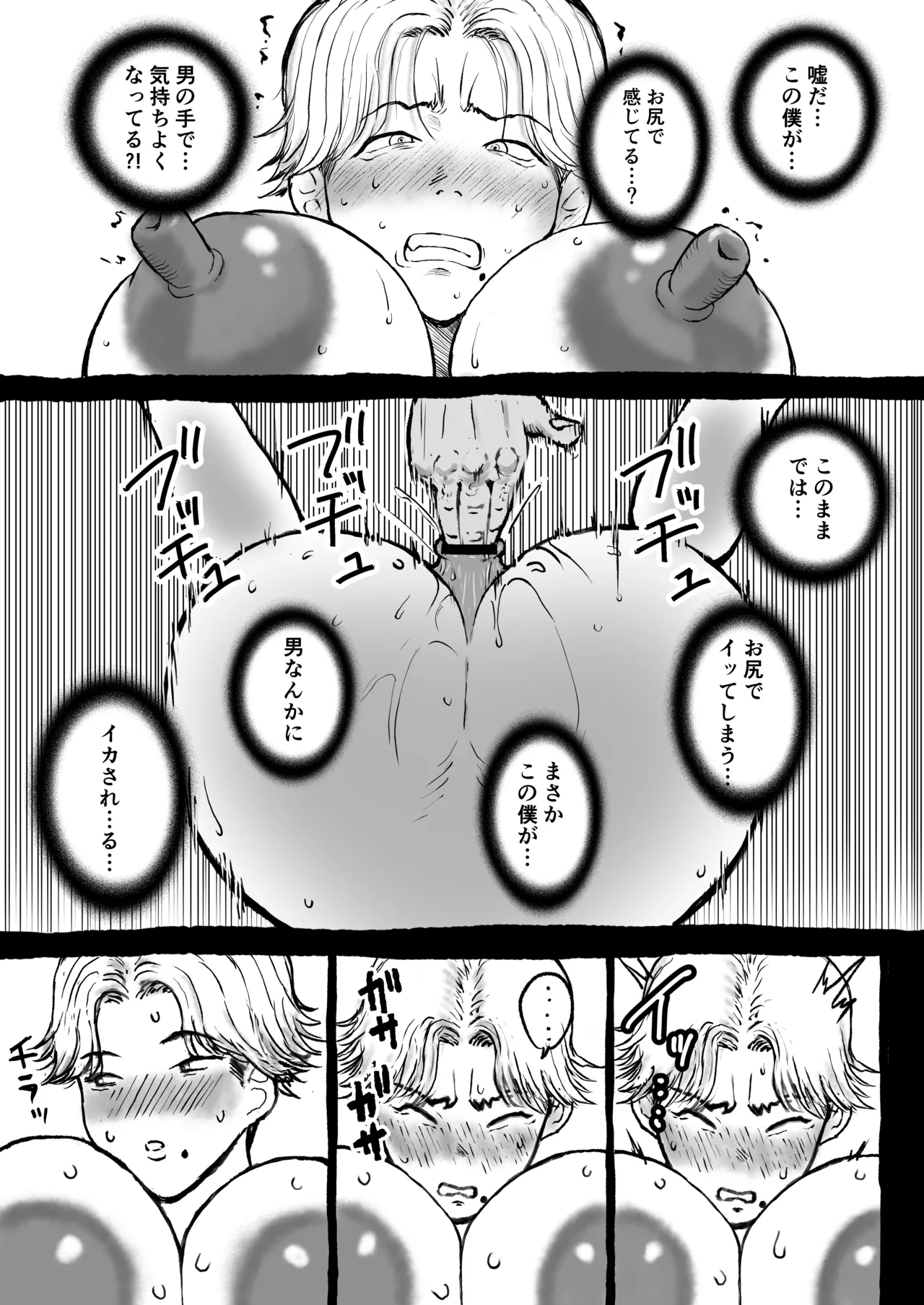 学園の爆乳王子♀、用務員に脅され巨尻快楽堕ち。 - page26