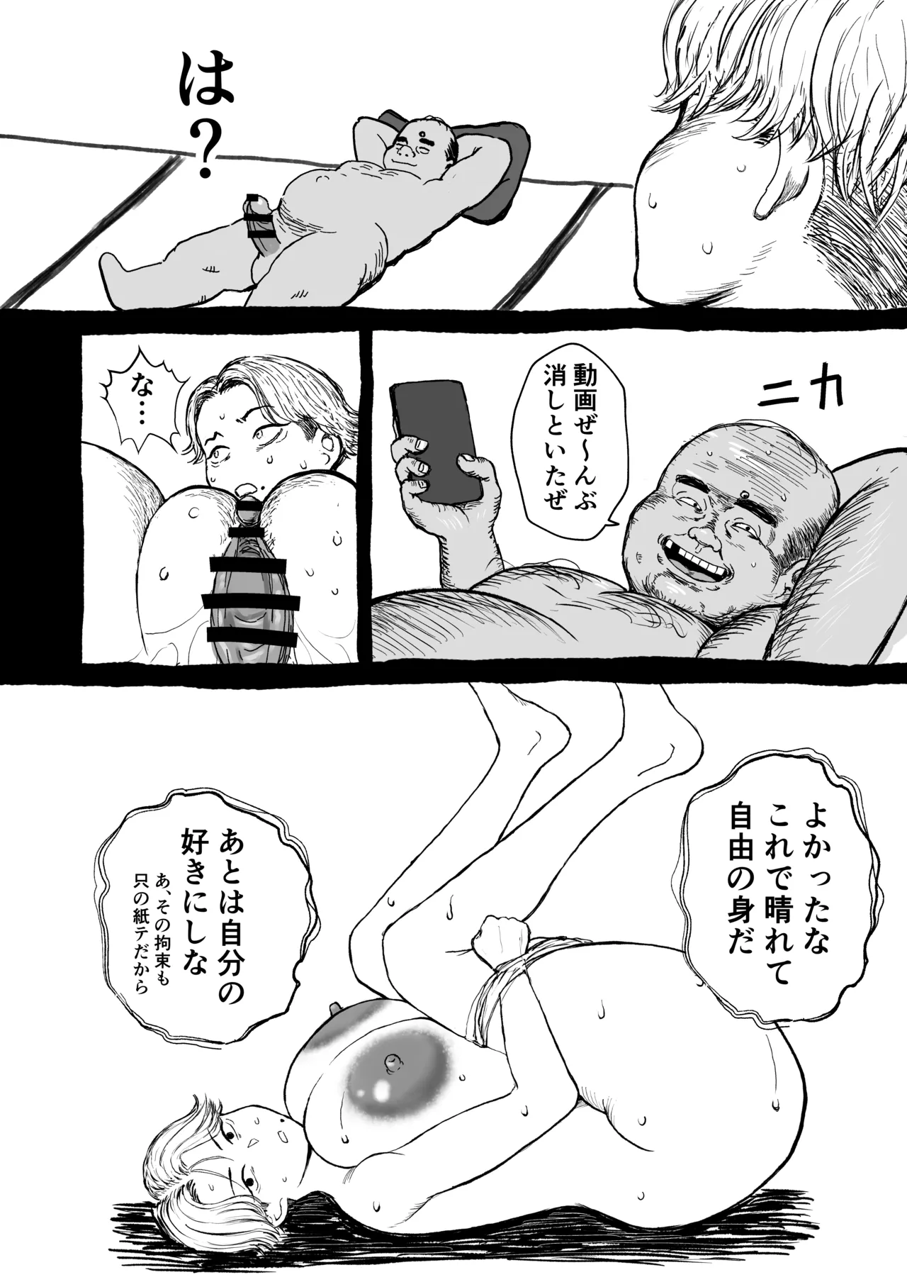 学園の爆乳王子♀、用務員に脅され巨尻快楽堕ち。 - page27