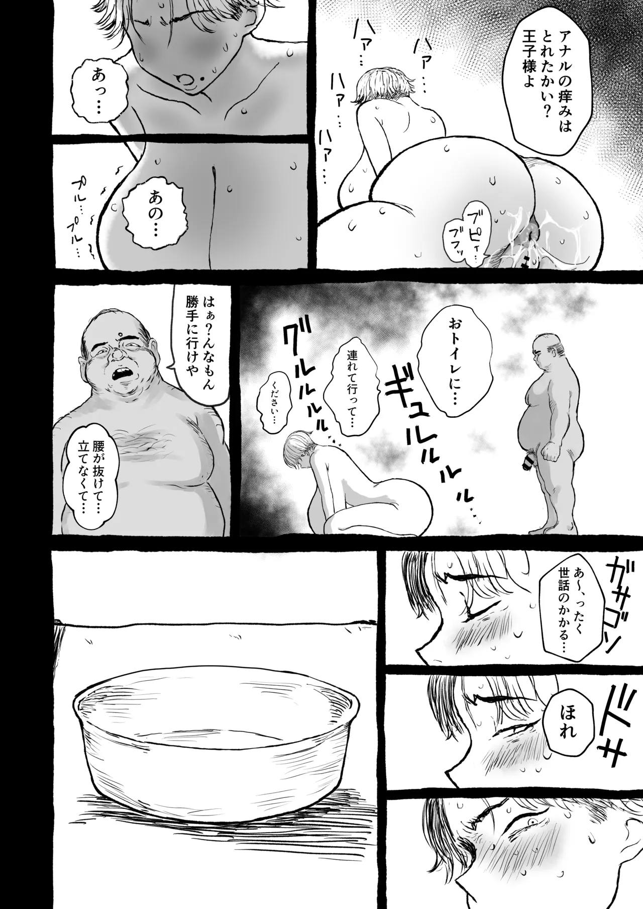 学園の爆乳王子♀、用務員に脅され巨尻快楽堕ち。 - page35