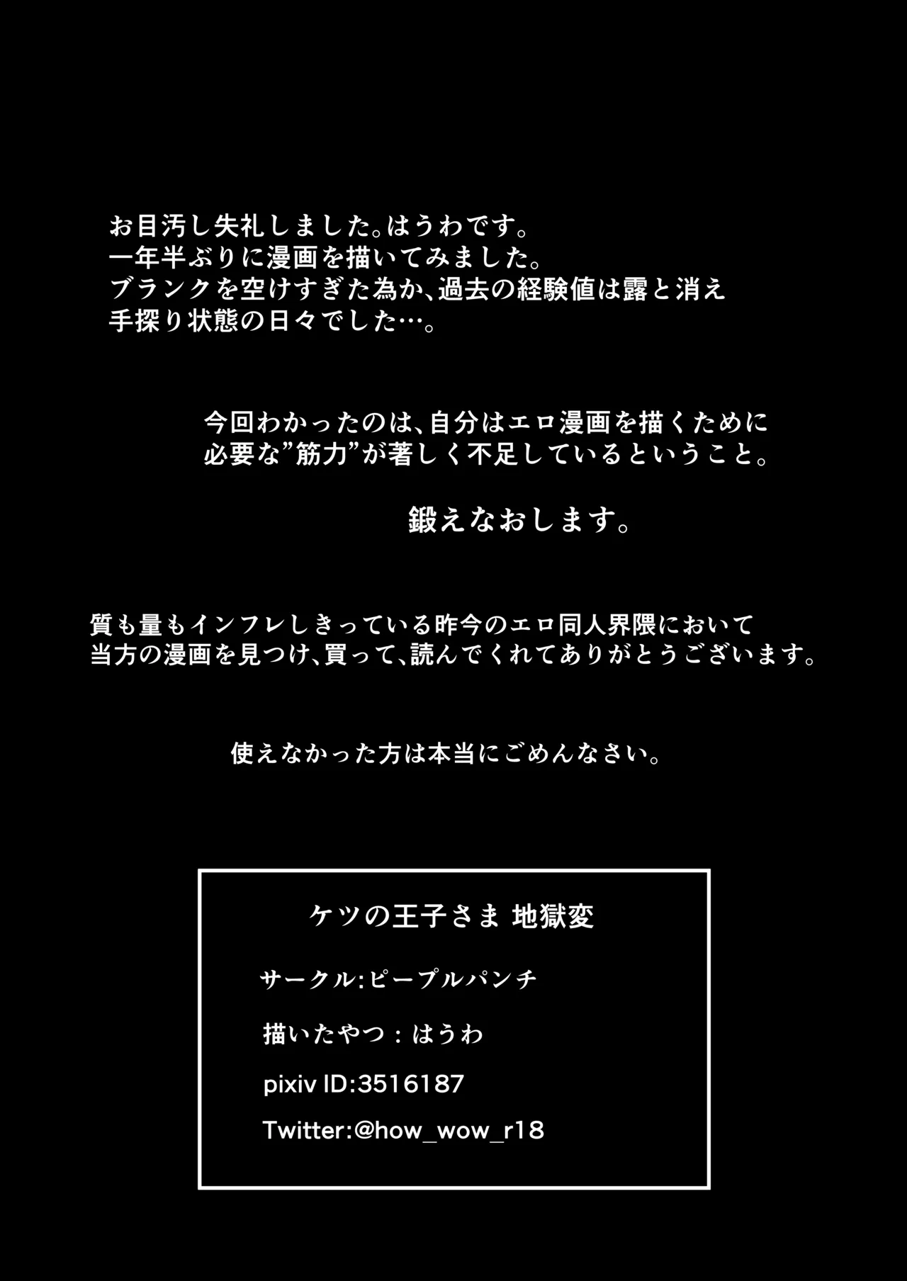 学園の爆乳王子♀、用務員に脅され巨尻快楽堕ち。 - page38