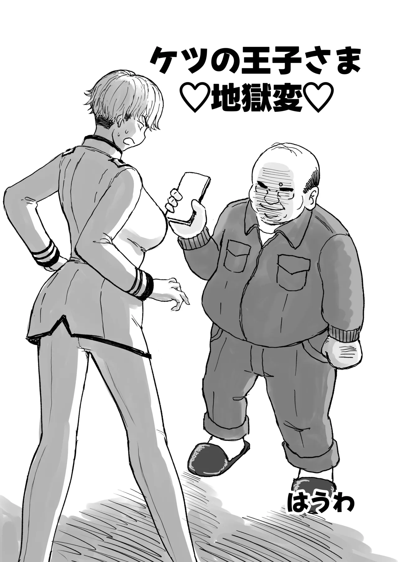 学園の爆乳王子♀、用務員に脅され巨尻快楽堕ち。 - page4