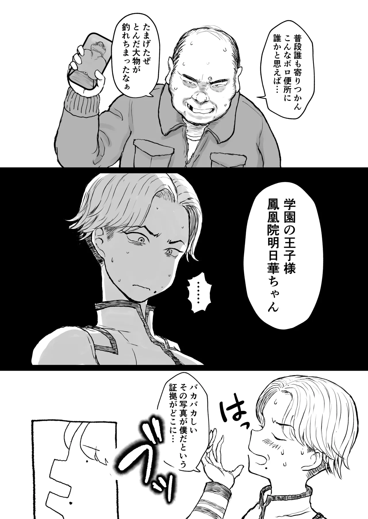 学園の爆乳王子♀、用務員に脅され巨尻快楽堕ち。 - page5