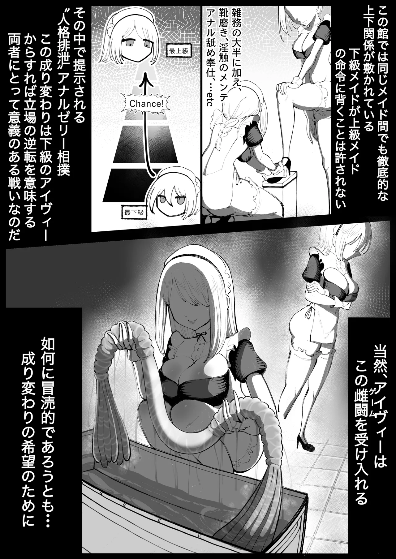 アナルゼリー相撲 乗ッ奪リ愛ノ人格排泄 - page18