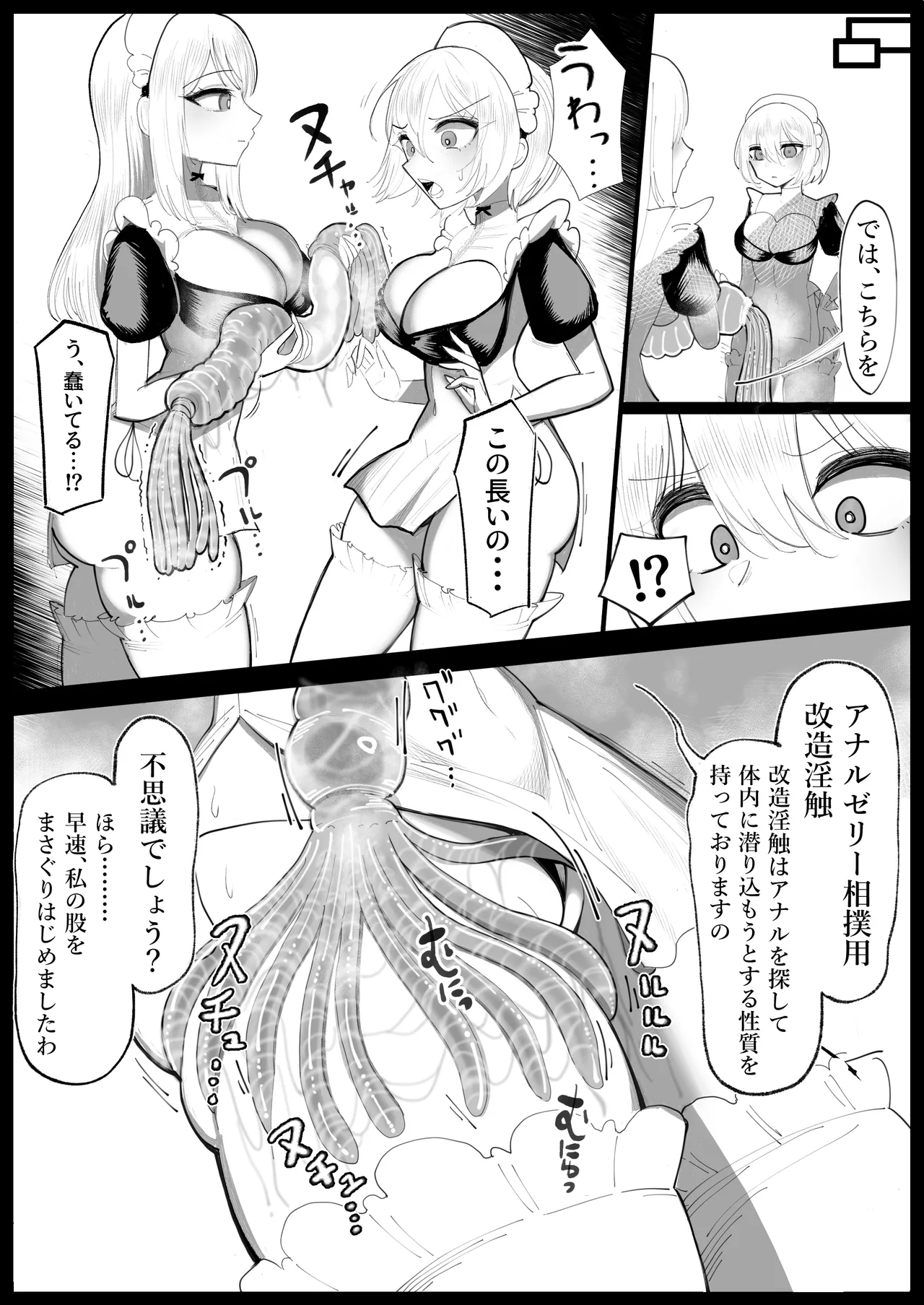 アナルゼリー相撲 乗ッ奪リ愛ノ人格排泄 - page19