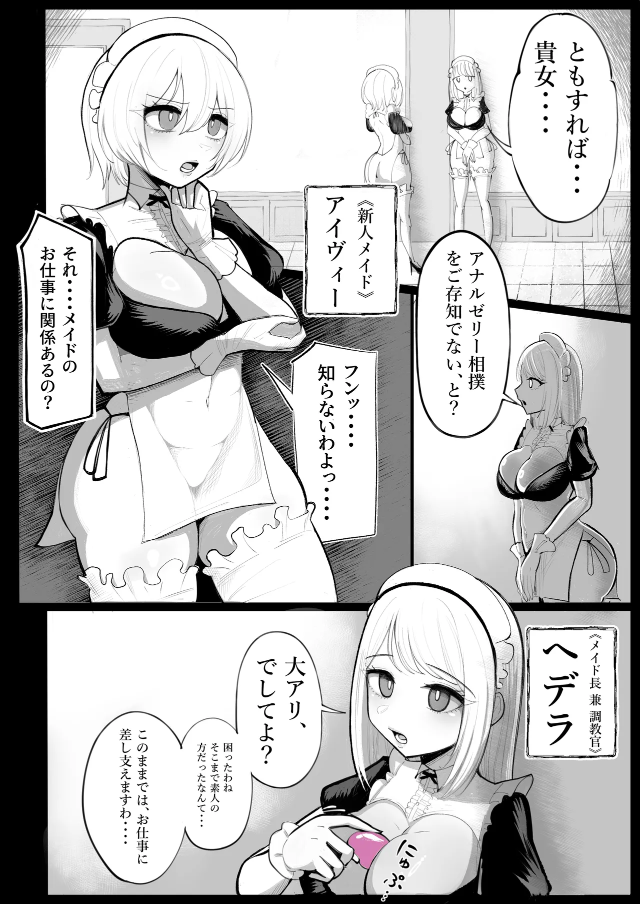 アナルゼリー相撲 乗ッ奪リ愛ノ人格排泄 - page4