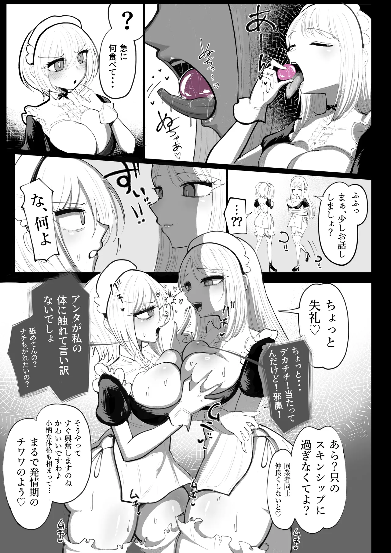 アナルゼリー相撲 乗ッ奪リ愛ノ人格排泄 - page5