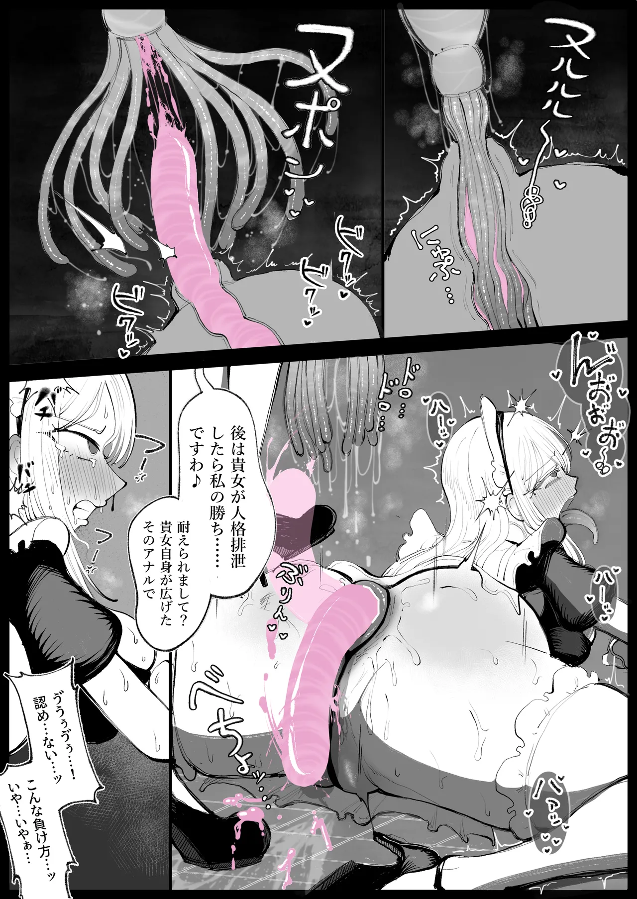 アナルゼリー相撲 乗ッ奪リ愛ノ人格排泄 - page54