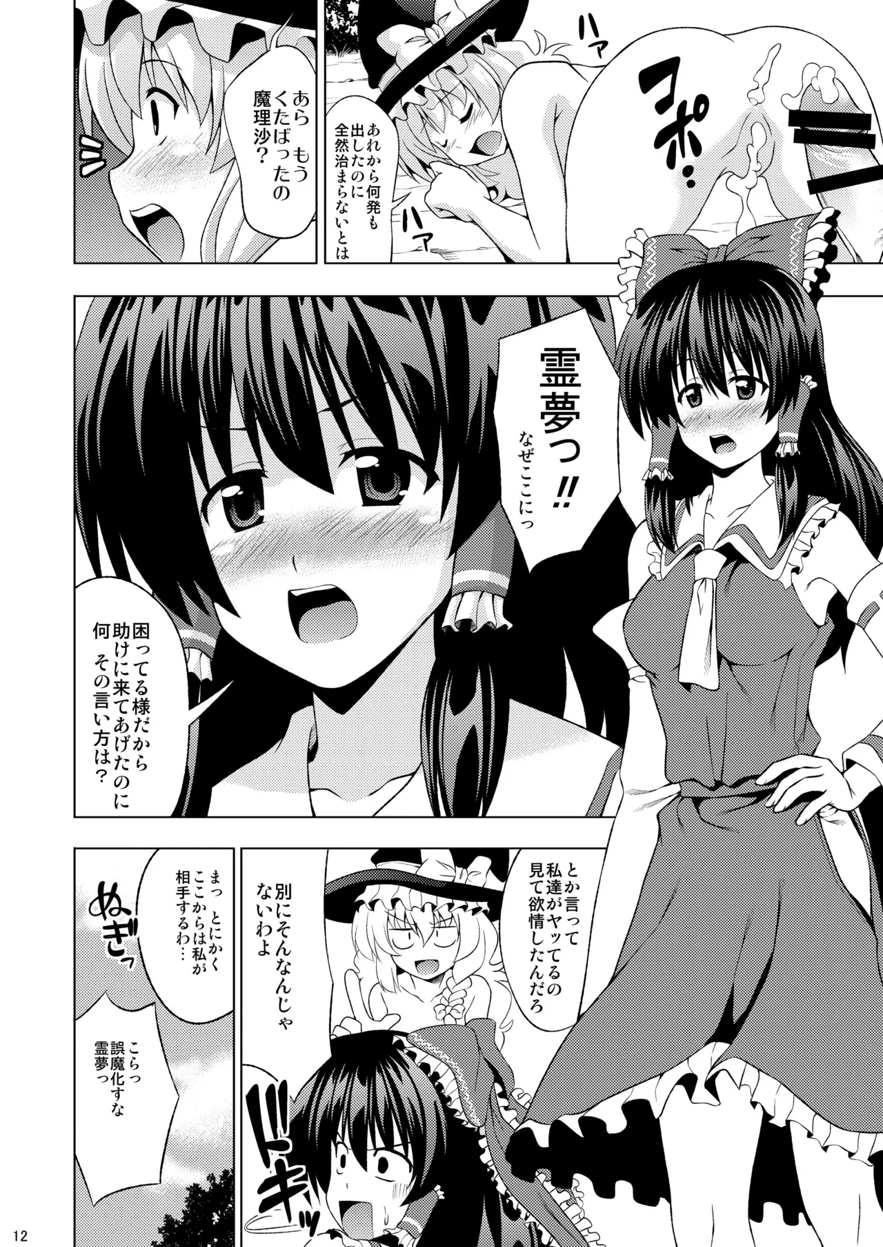 魔理沙と霊夢とやりまくり [Digital] - page14