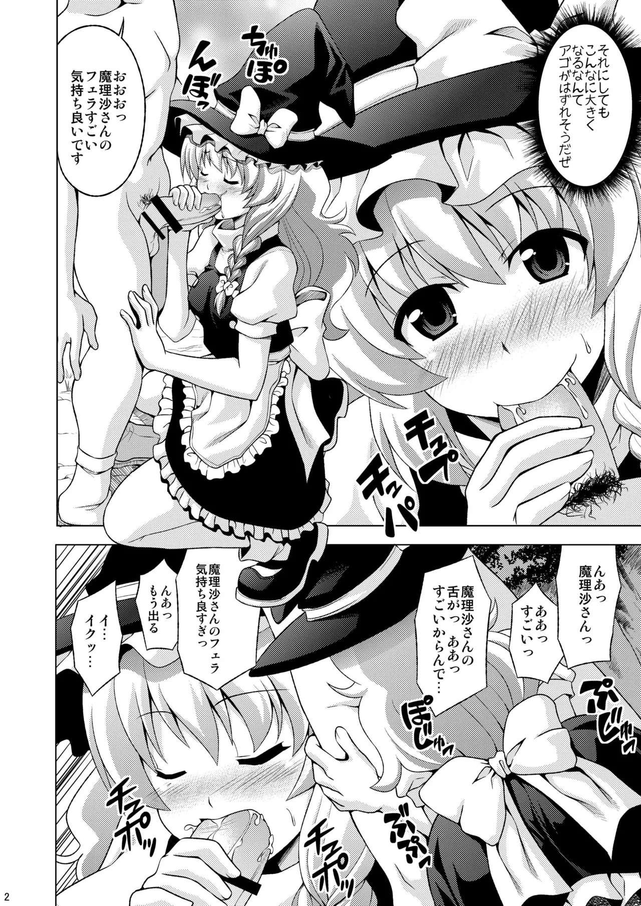 魔理沙と霊夢とやりまくり [Digital] - page4