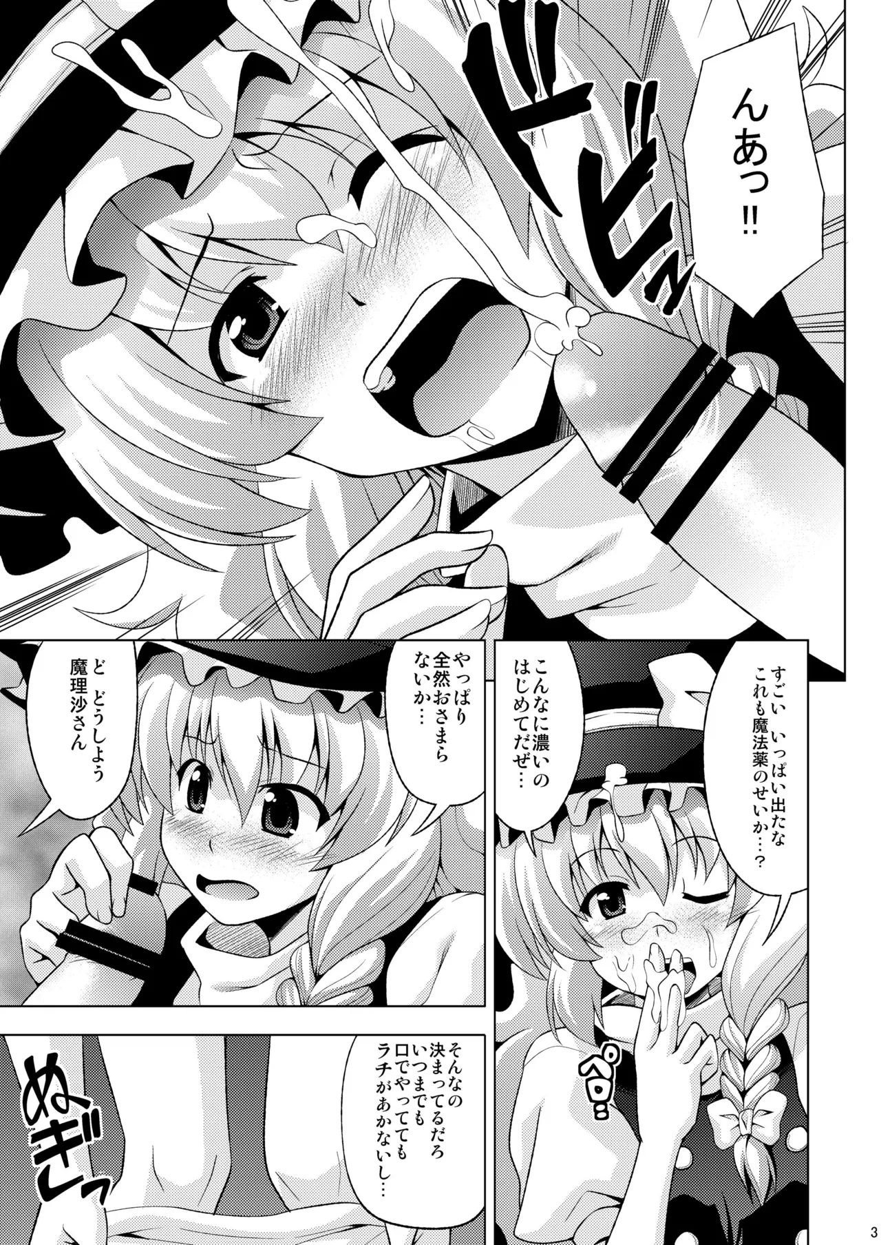 魔理沙と霊夢とやりまくり [Digital] - page5