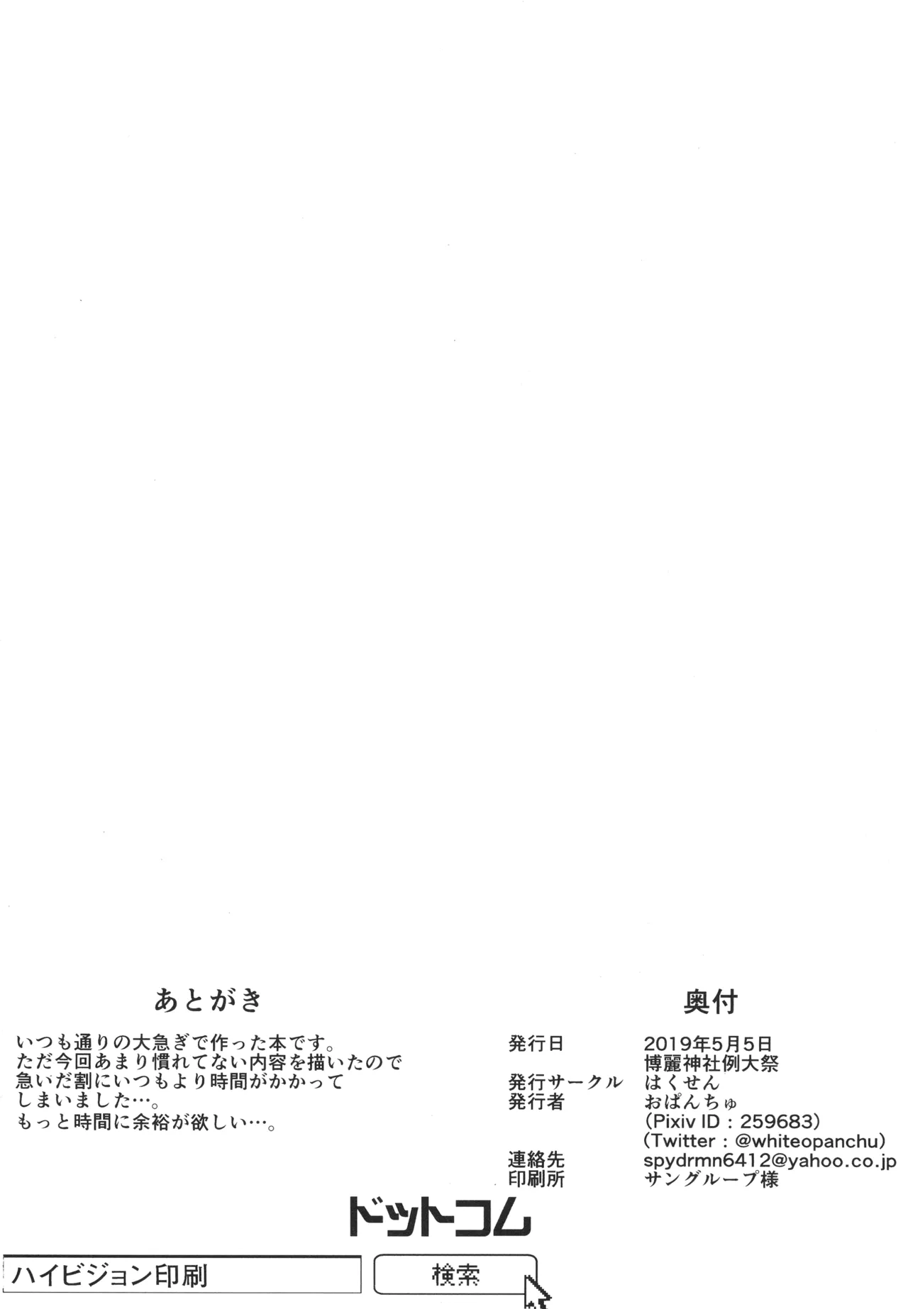 霊夢さんのえっちな本 [Digital] - page14