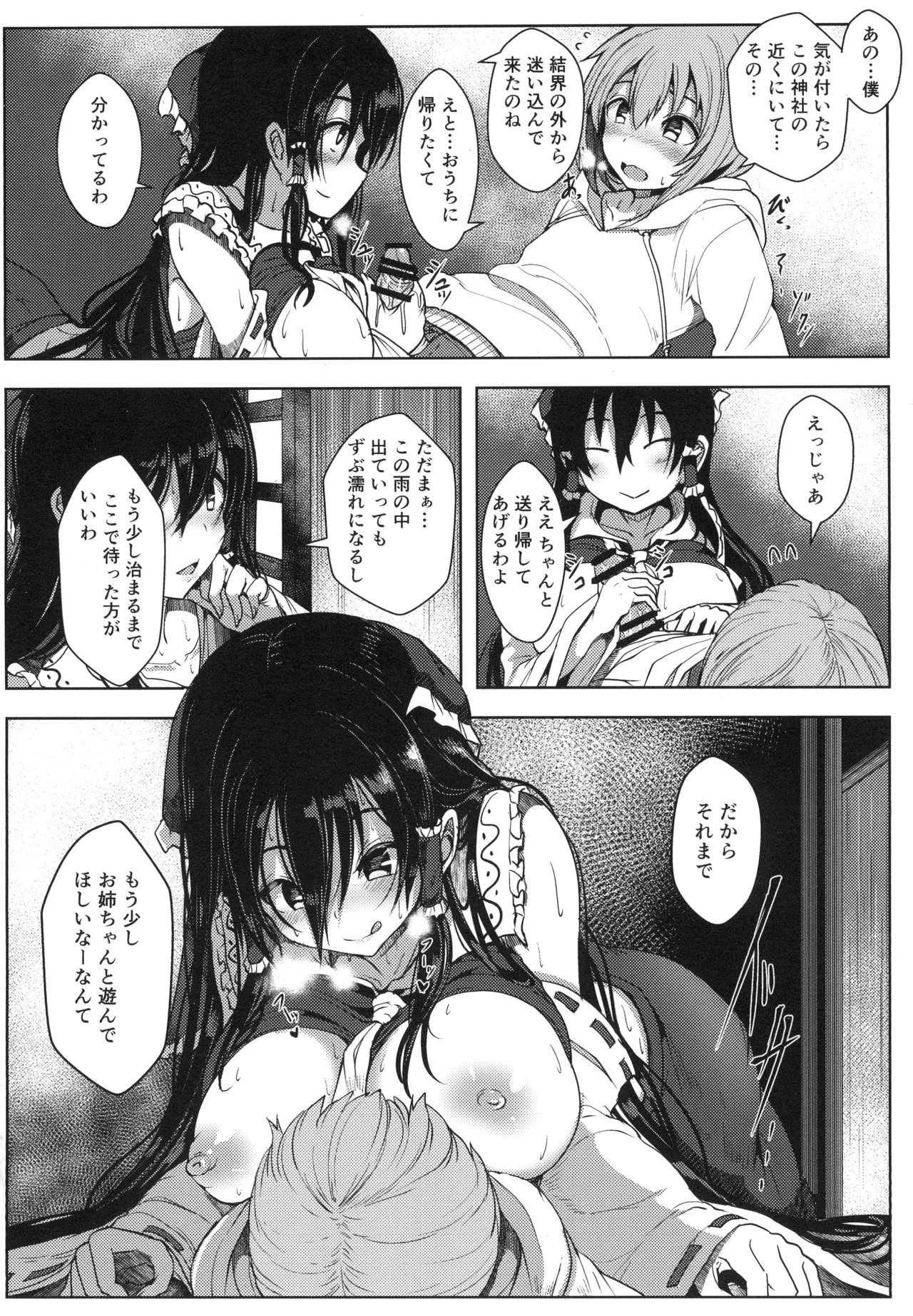 霊夢さんのえっちな本 [Digital] - page4