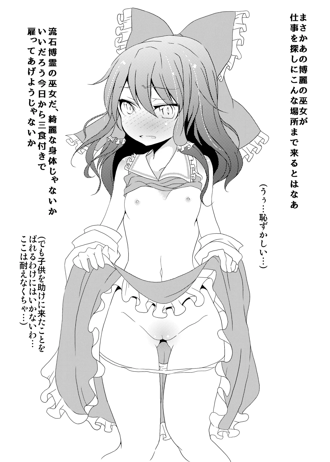 奴霊夢ちゃん [Digital] - page2