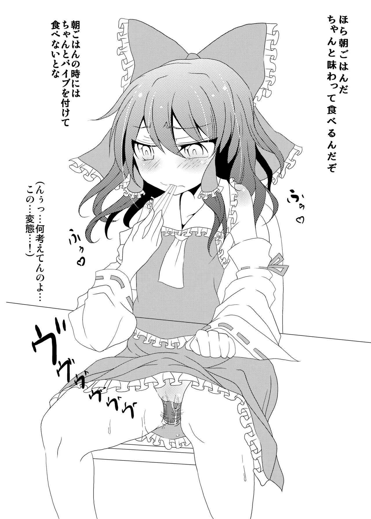 奴霊夢ちゃん [Digital] - page3