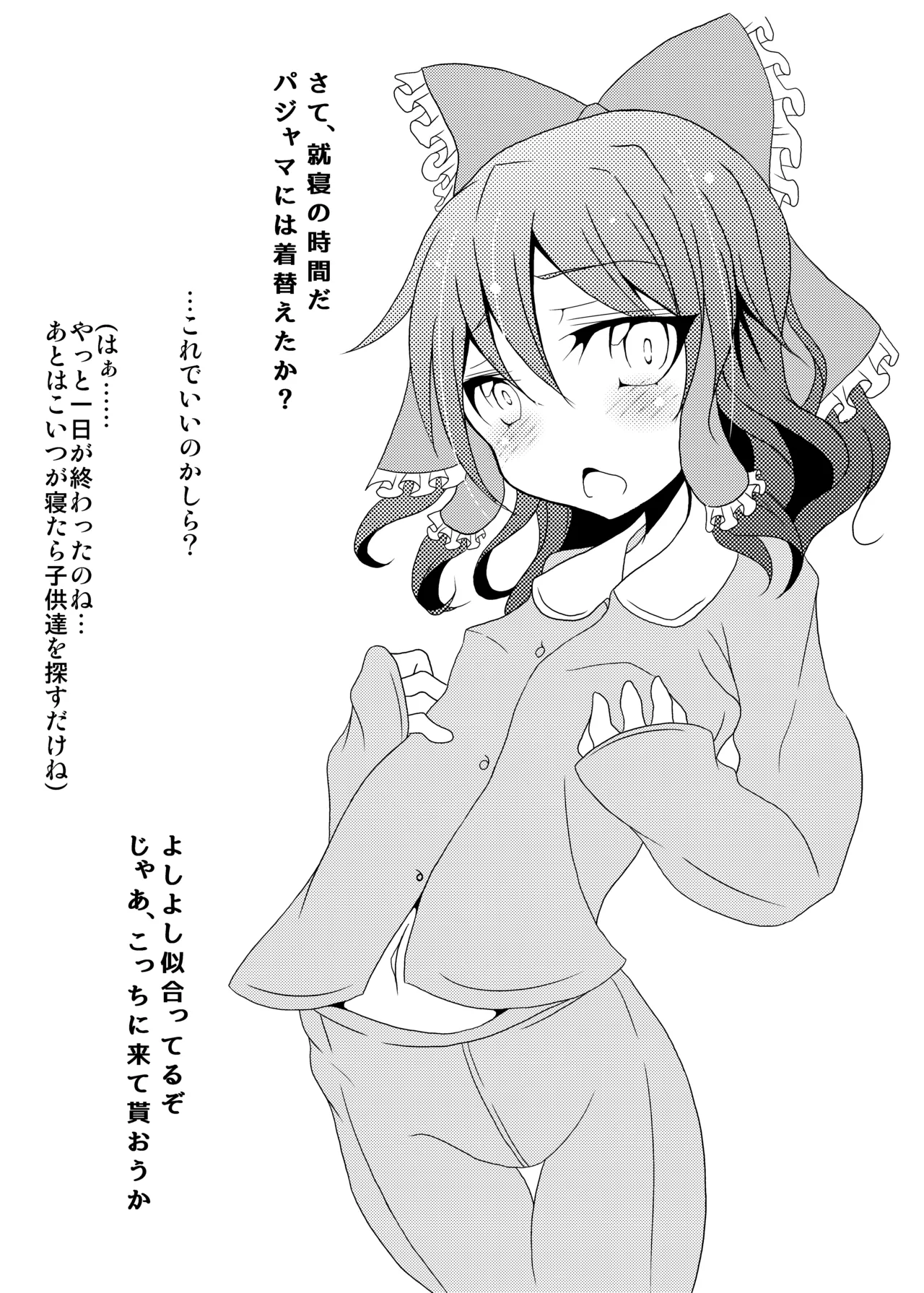 奴霊夢ちゃん [Digital] - page6