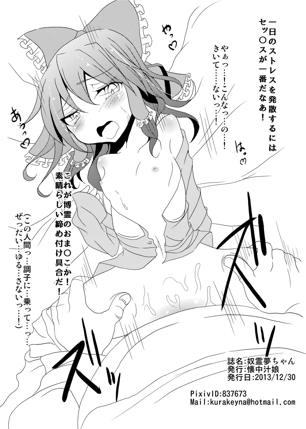 奴霊夢ちゃん [Digital] - page7