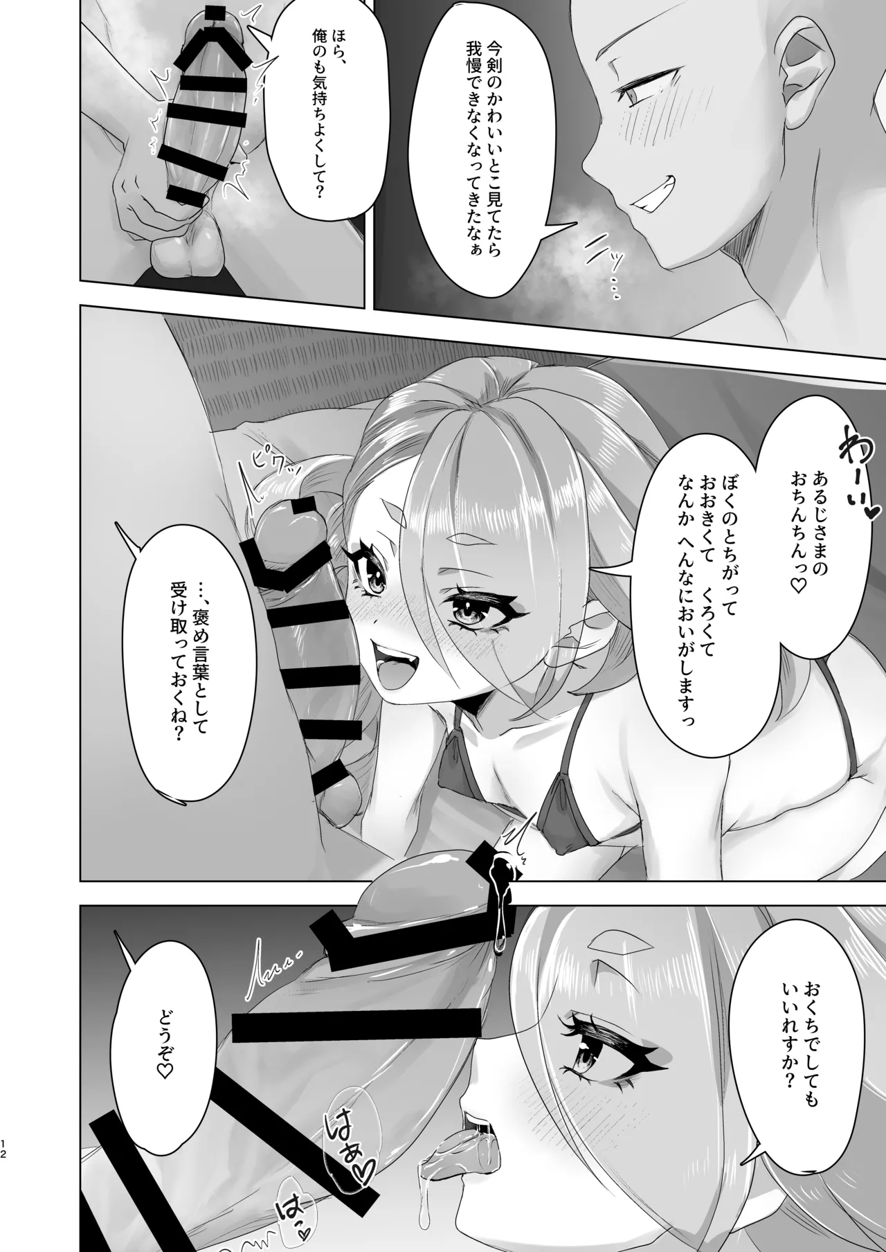 今剣、ご褒美くれるってよ - page11