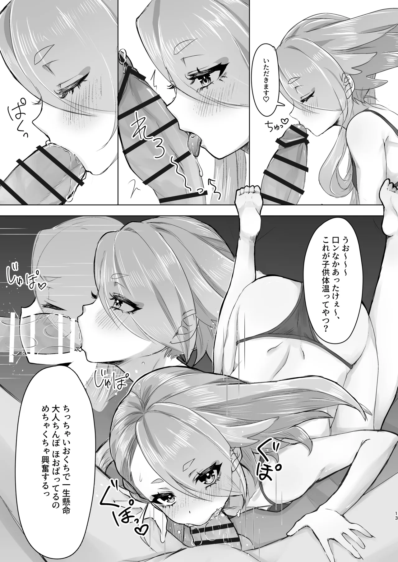 今剣、ご褒美くれるってよ - page12