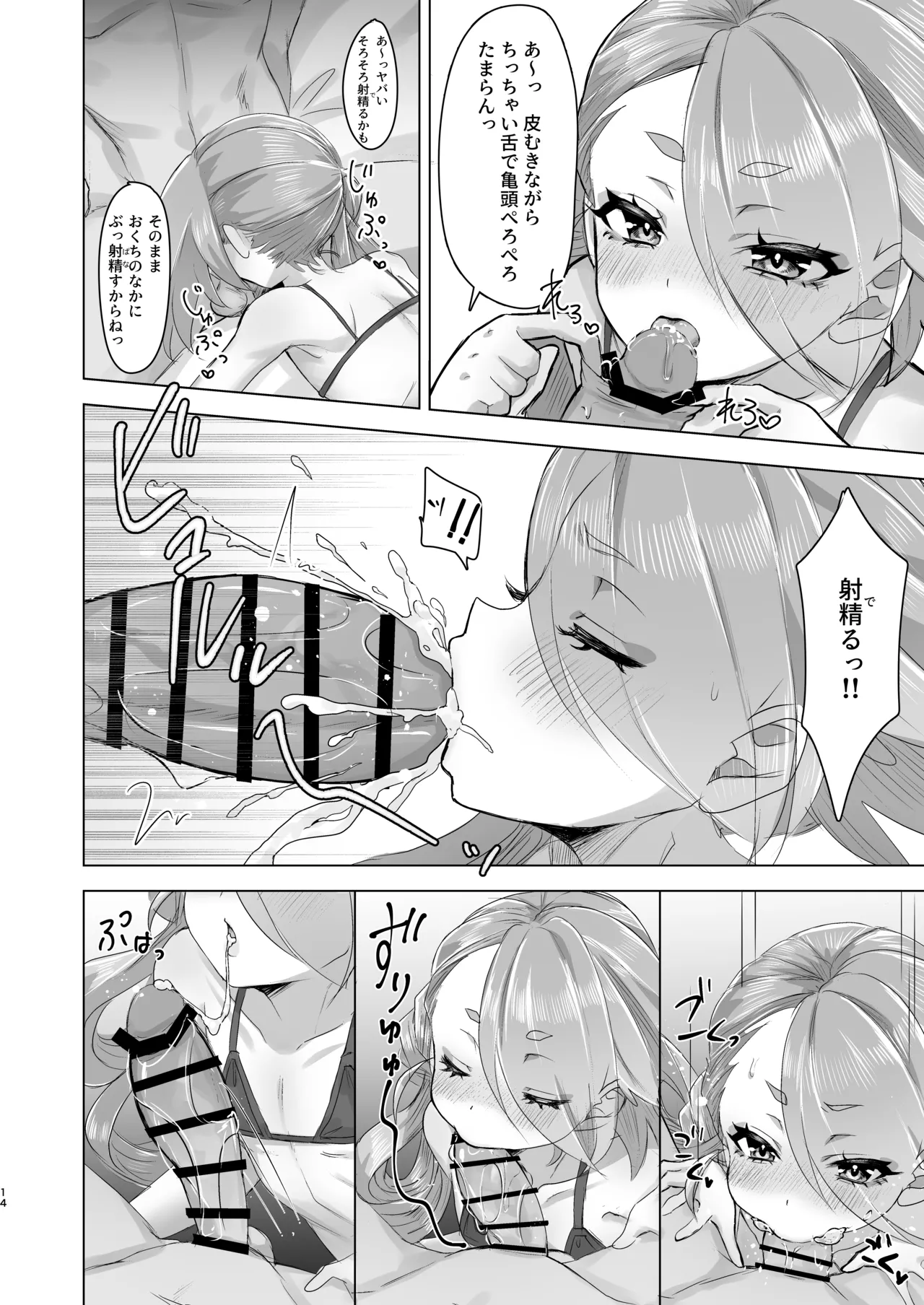 今剣、ご褒美くれるってよ - page13
