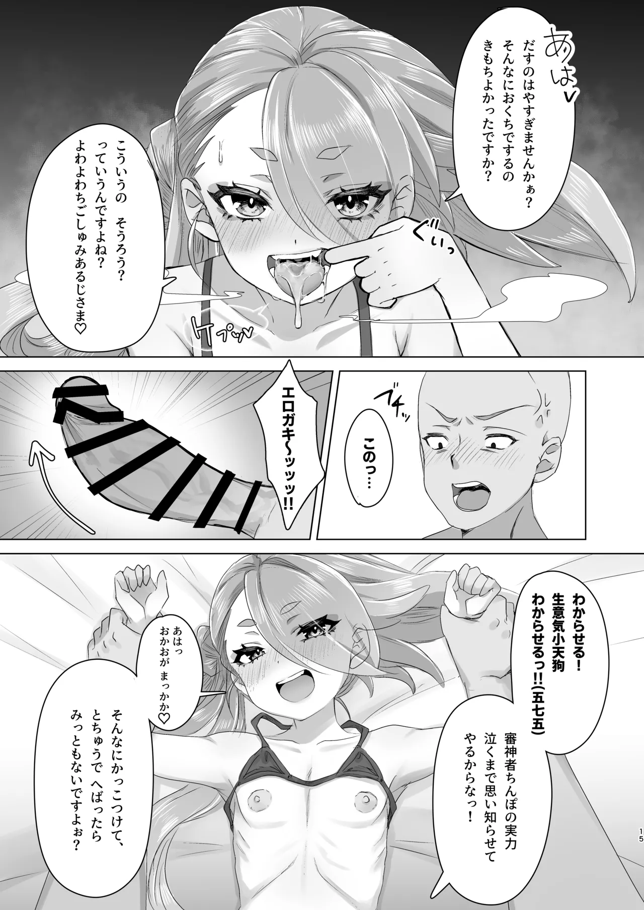 今剣、ご褒美くれるってよ - page14
