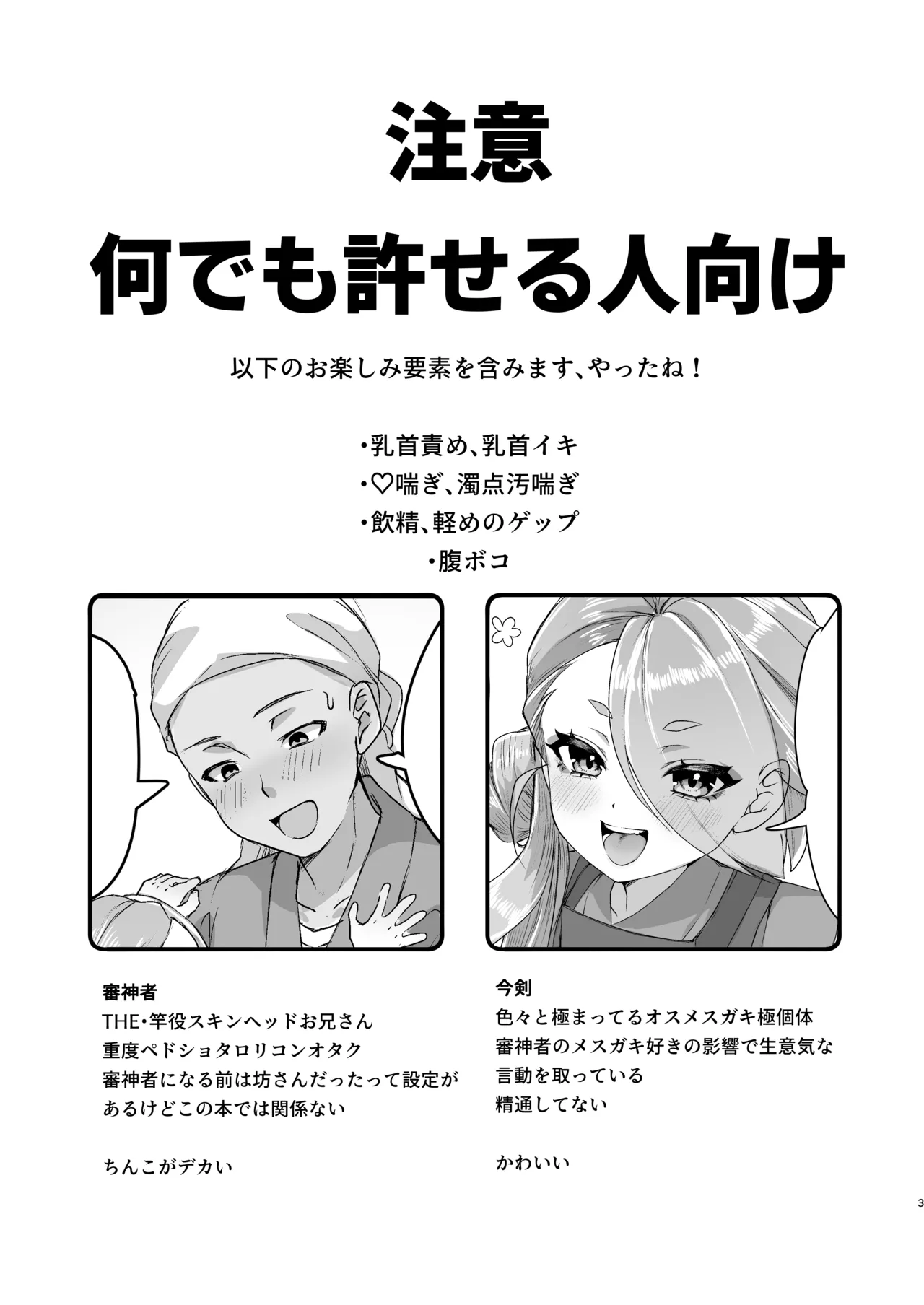 今剣、ご褒美くれるってよ - page2