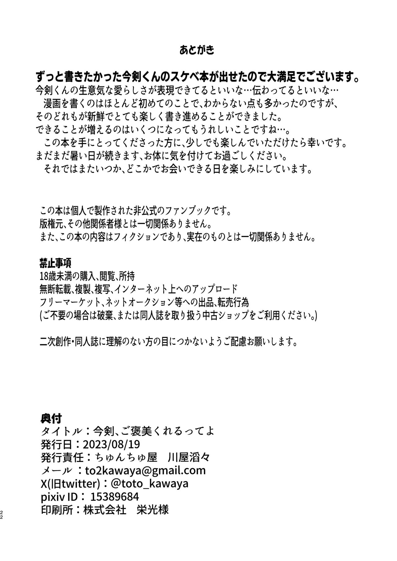 今剣、ご褒美くれるってよ - page21