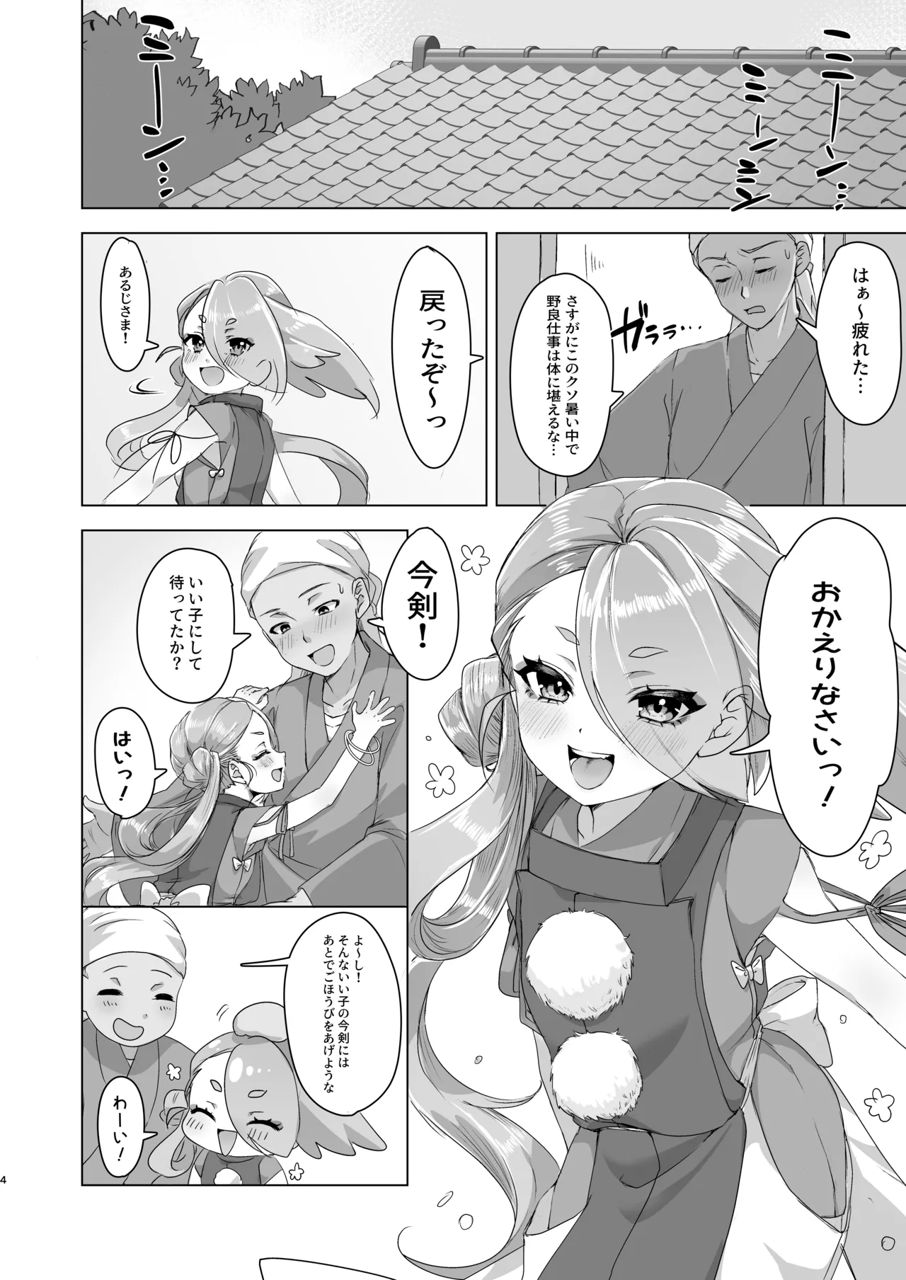 今剣、ご褒美くれるってよ - page3