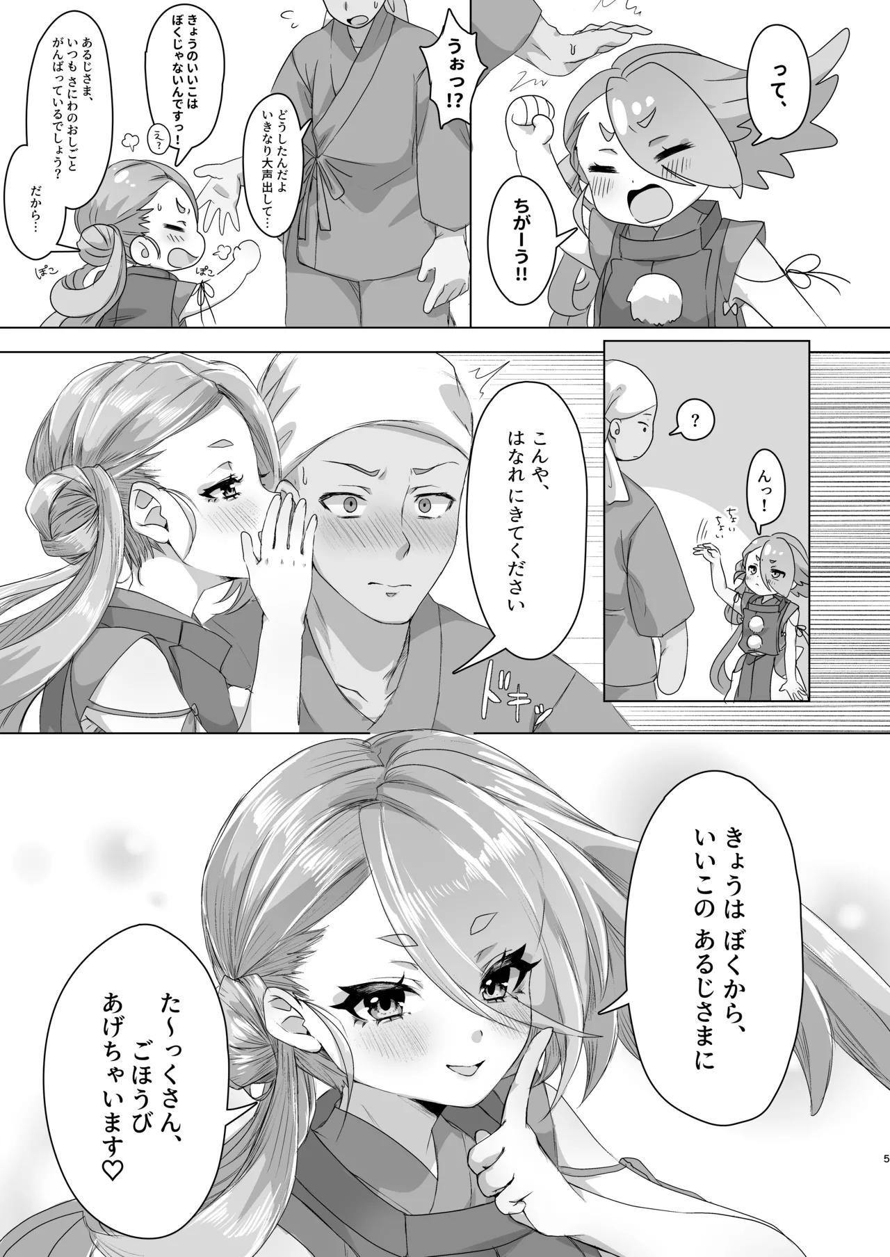 今剣、ご褒美くれるってよ - page4
