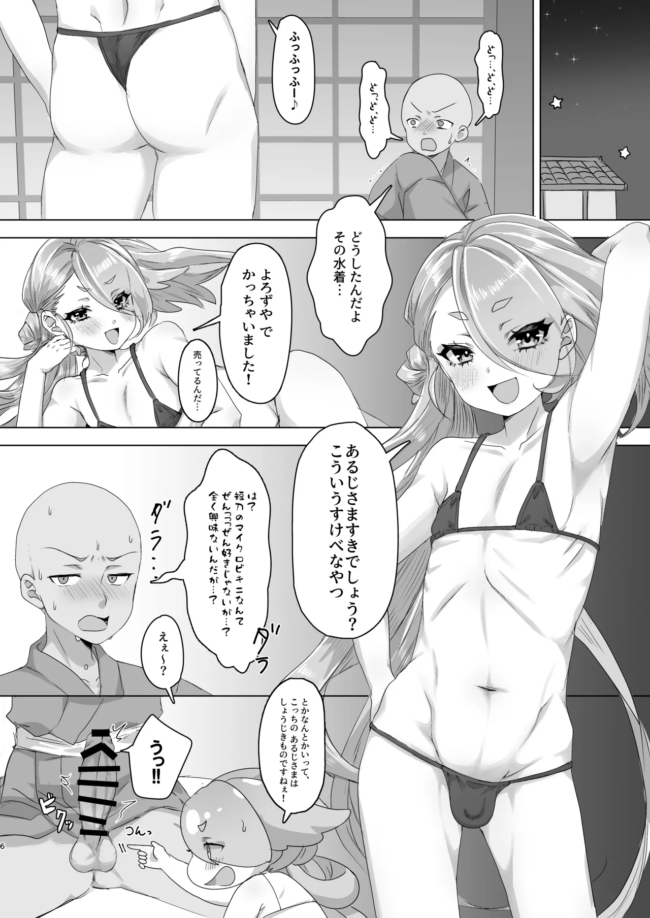 今剣、ご褒美くれるってよ - page5