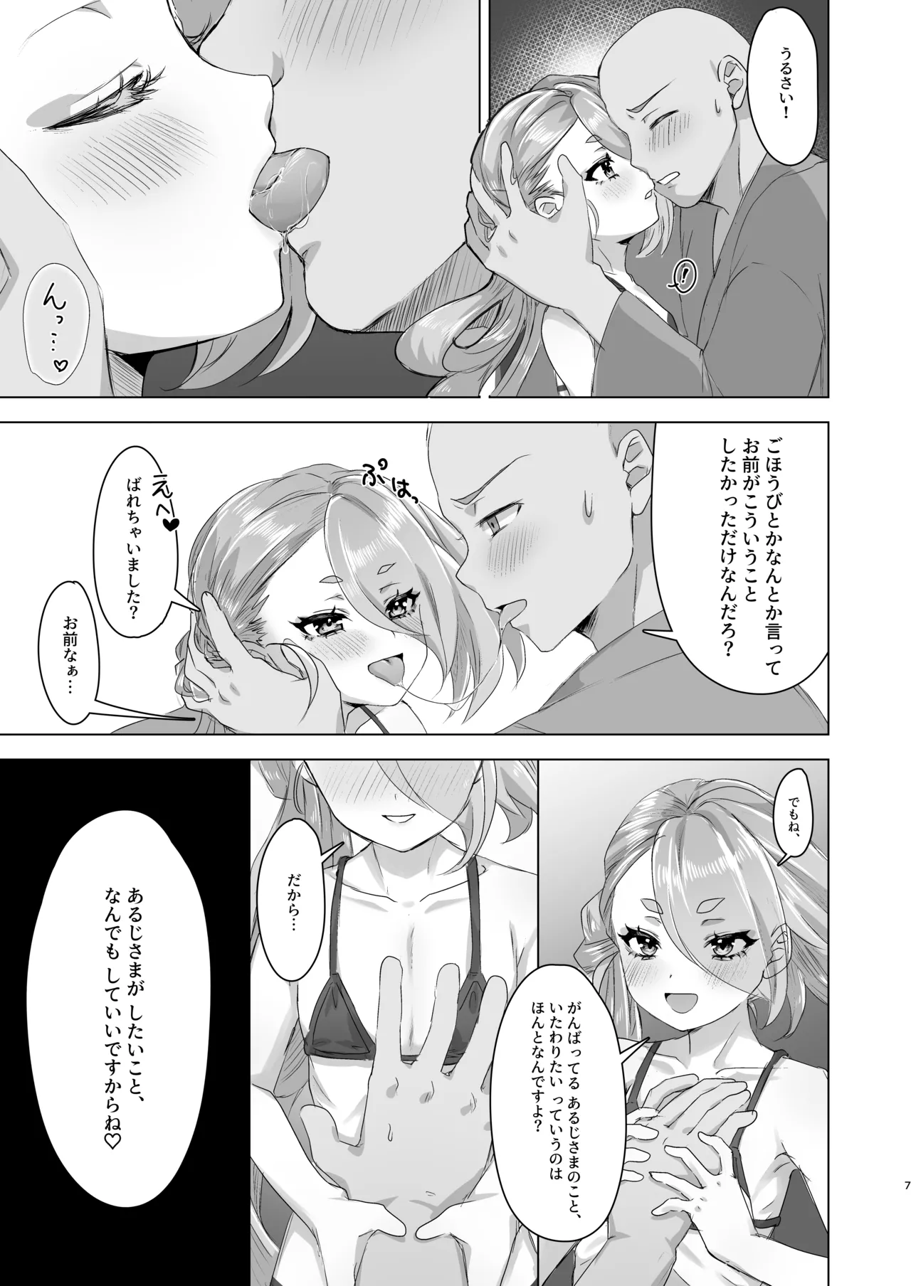 今剣、ご褒美くれるってよ - page6